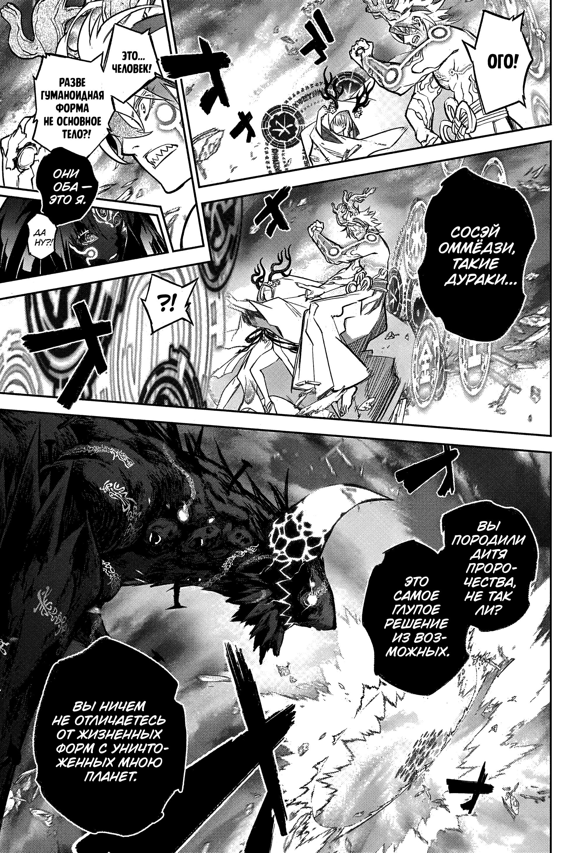 Read Две звезды оммёдзи Manga Online