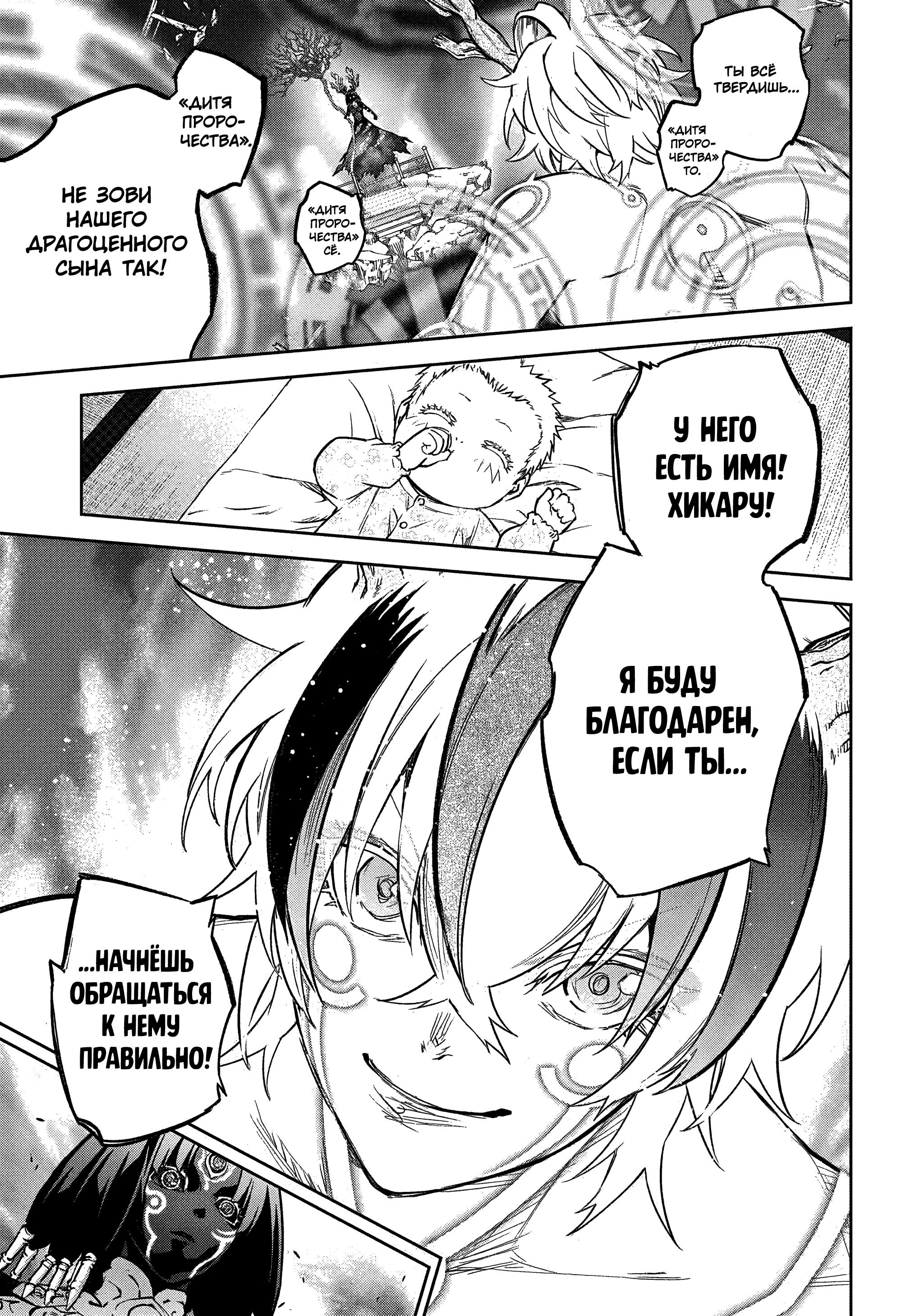 Read Две звезды оммёдзи Manga Online