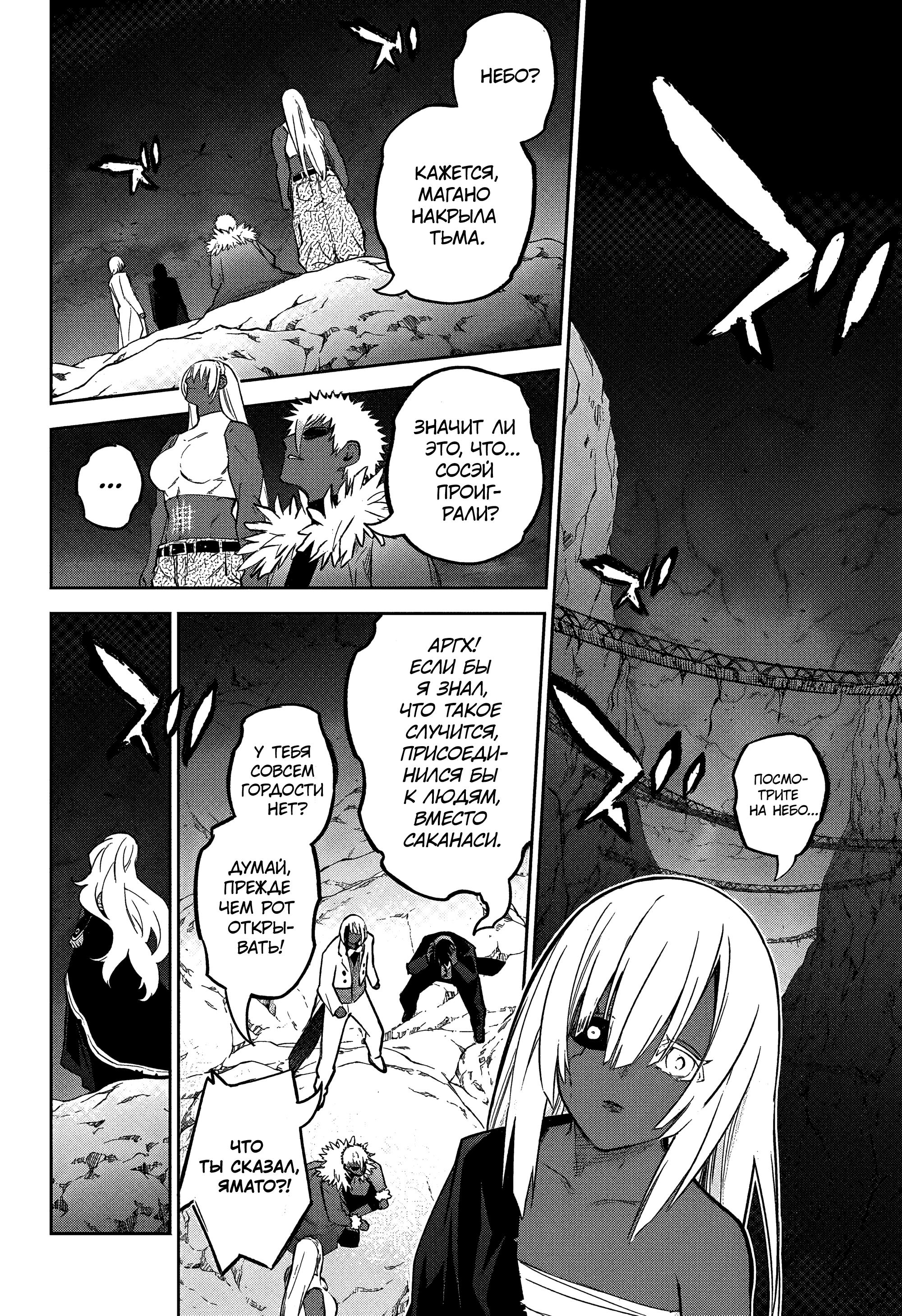 Read Две звезды оммёдзи Manga Online