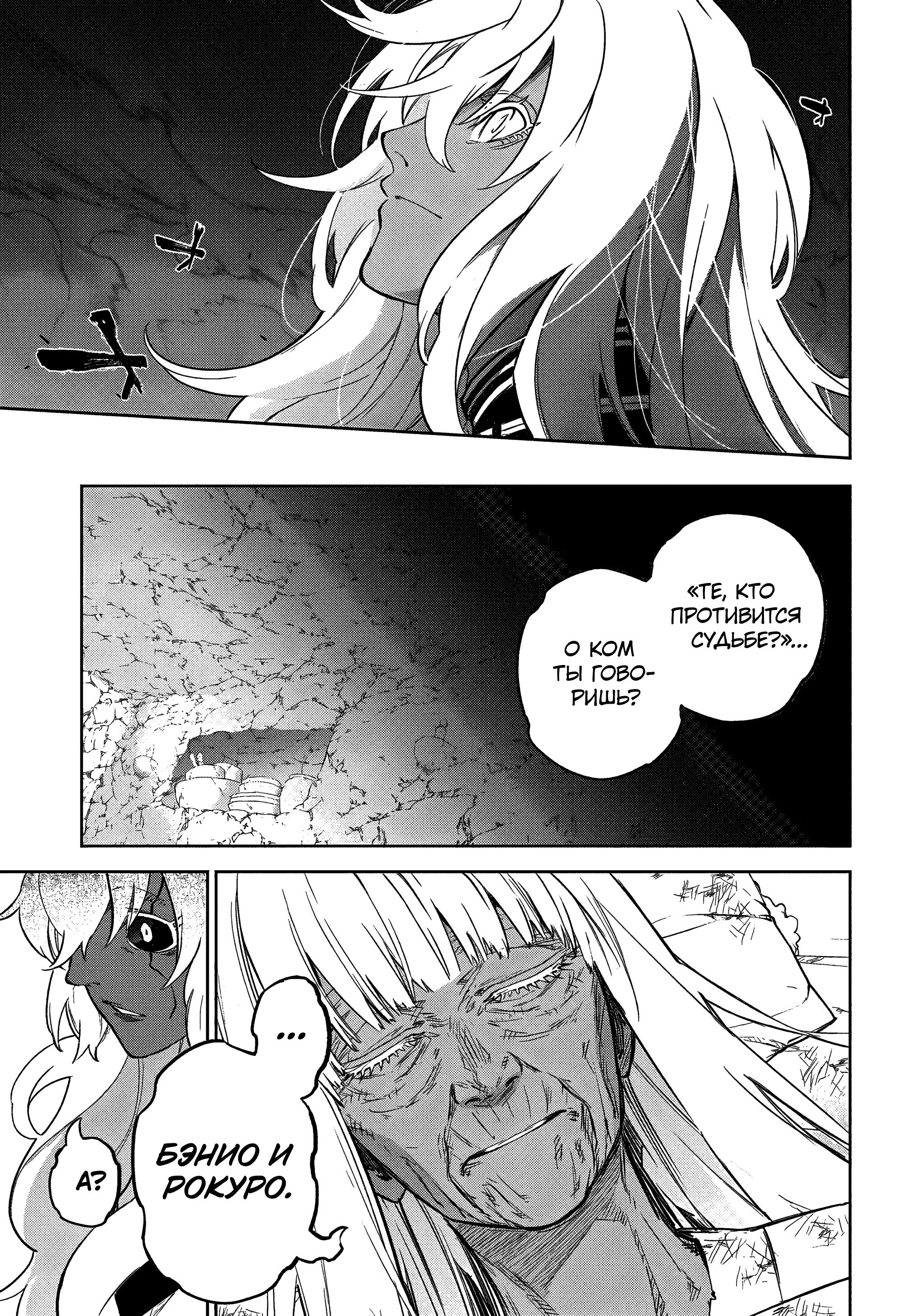 Read Две звезды оммёдзи Manga Online