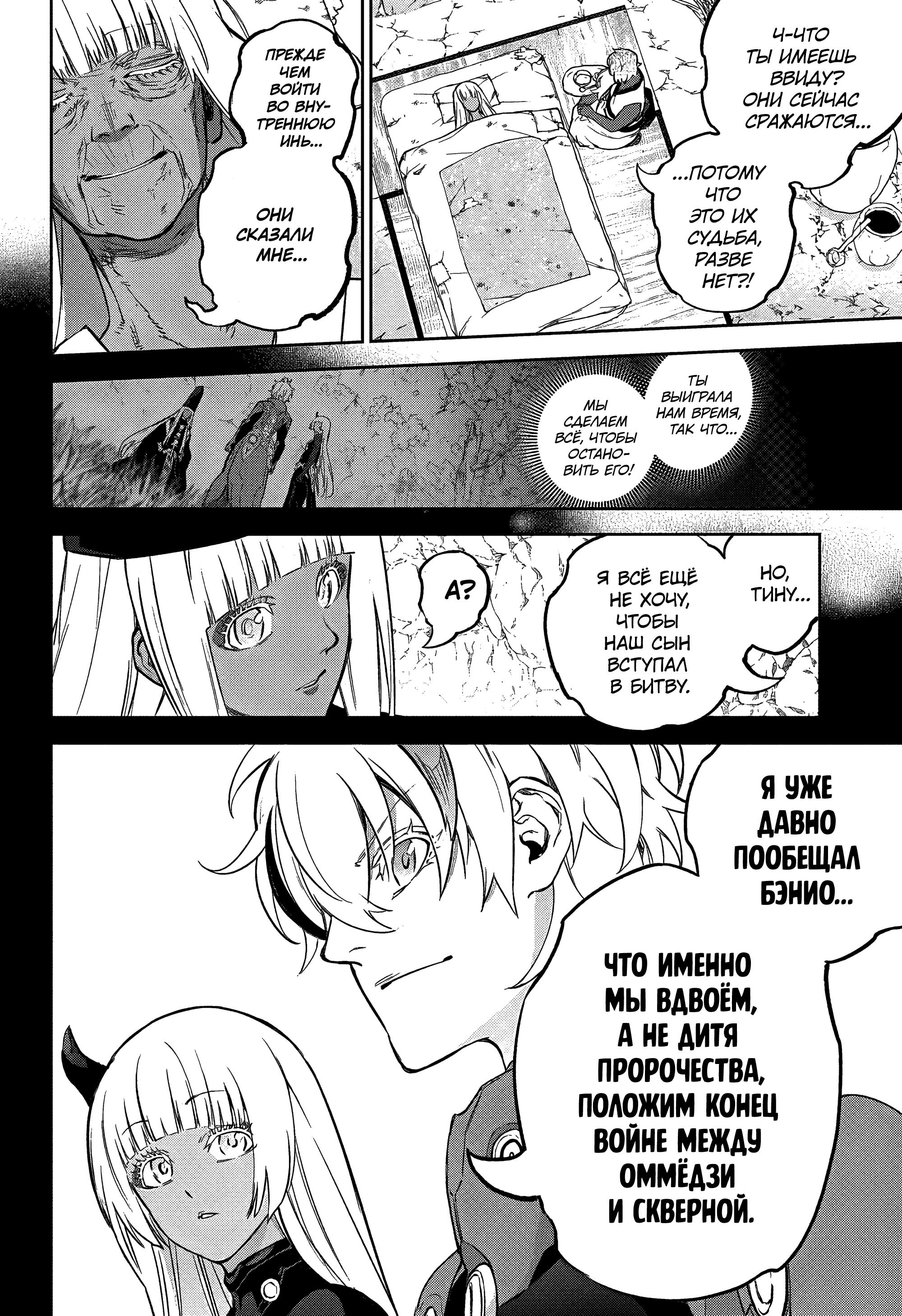 Read Две звезды оммёдзи Manga Online