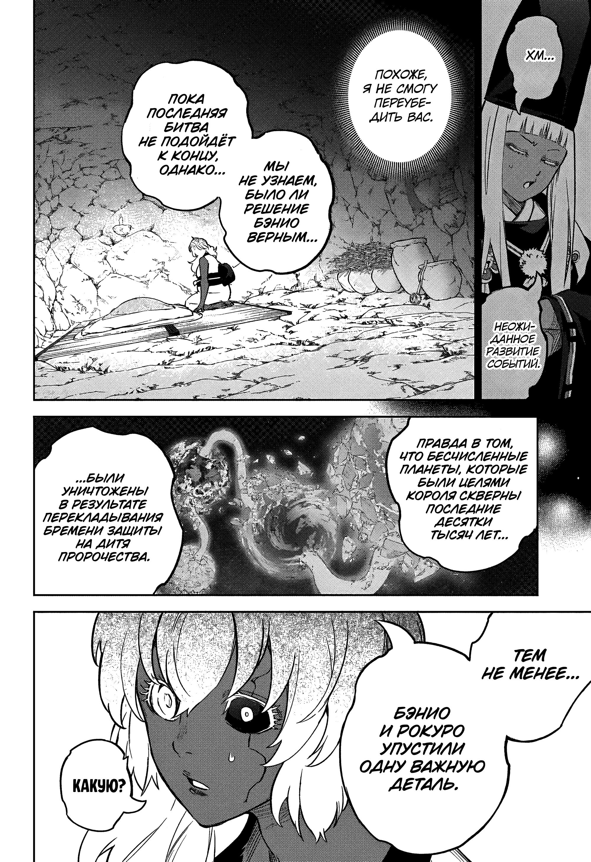 Read Две звезды оммёдзи Manga Online