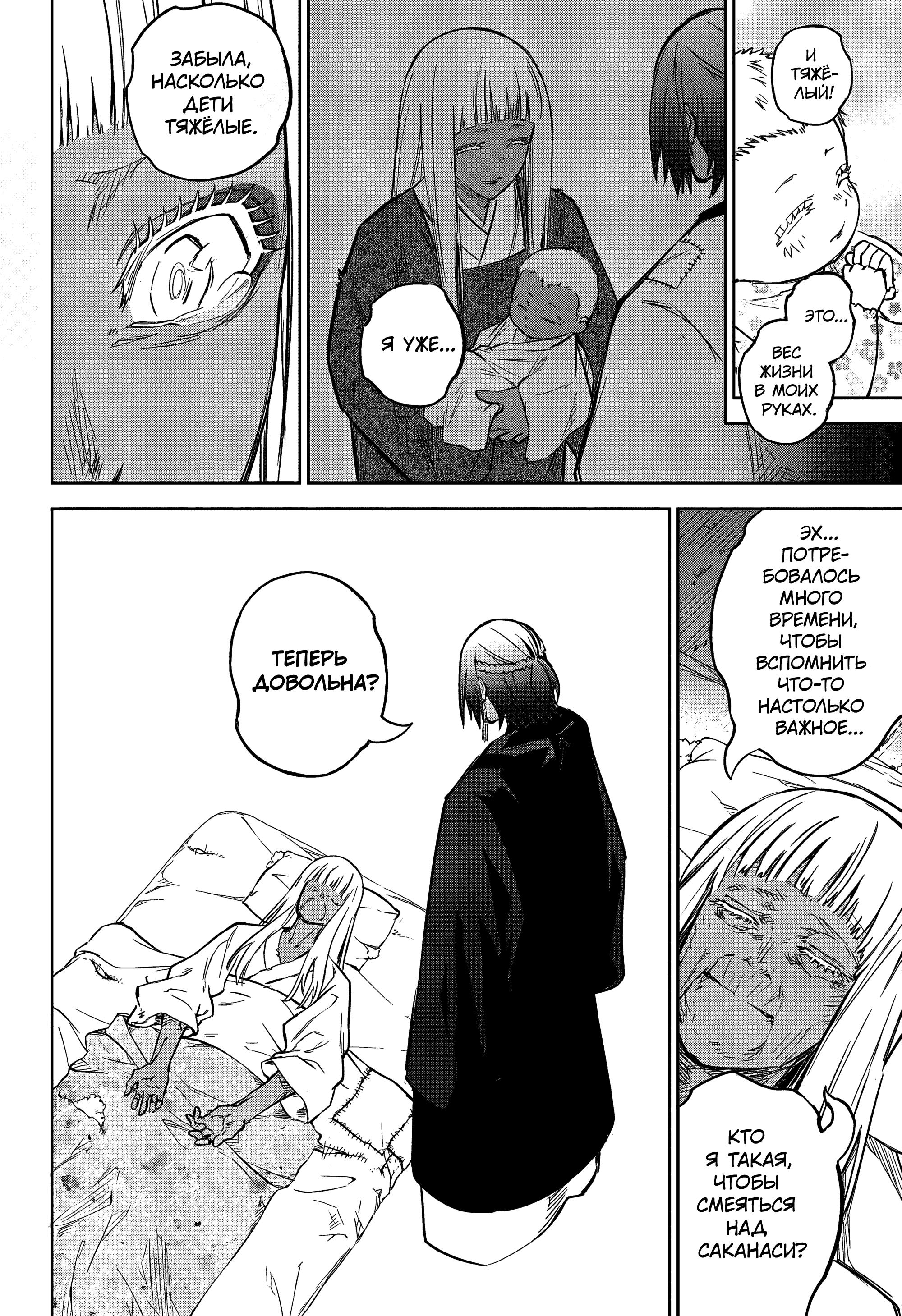 Read Две звезды оммёдзи Manga Online