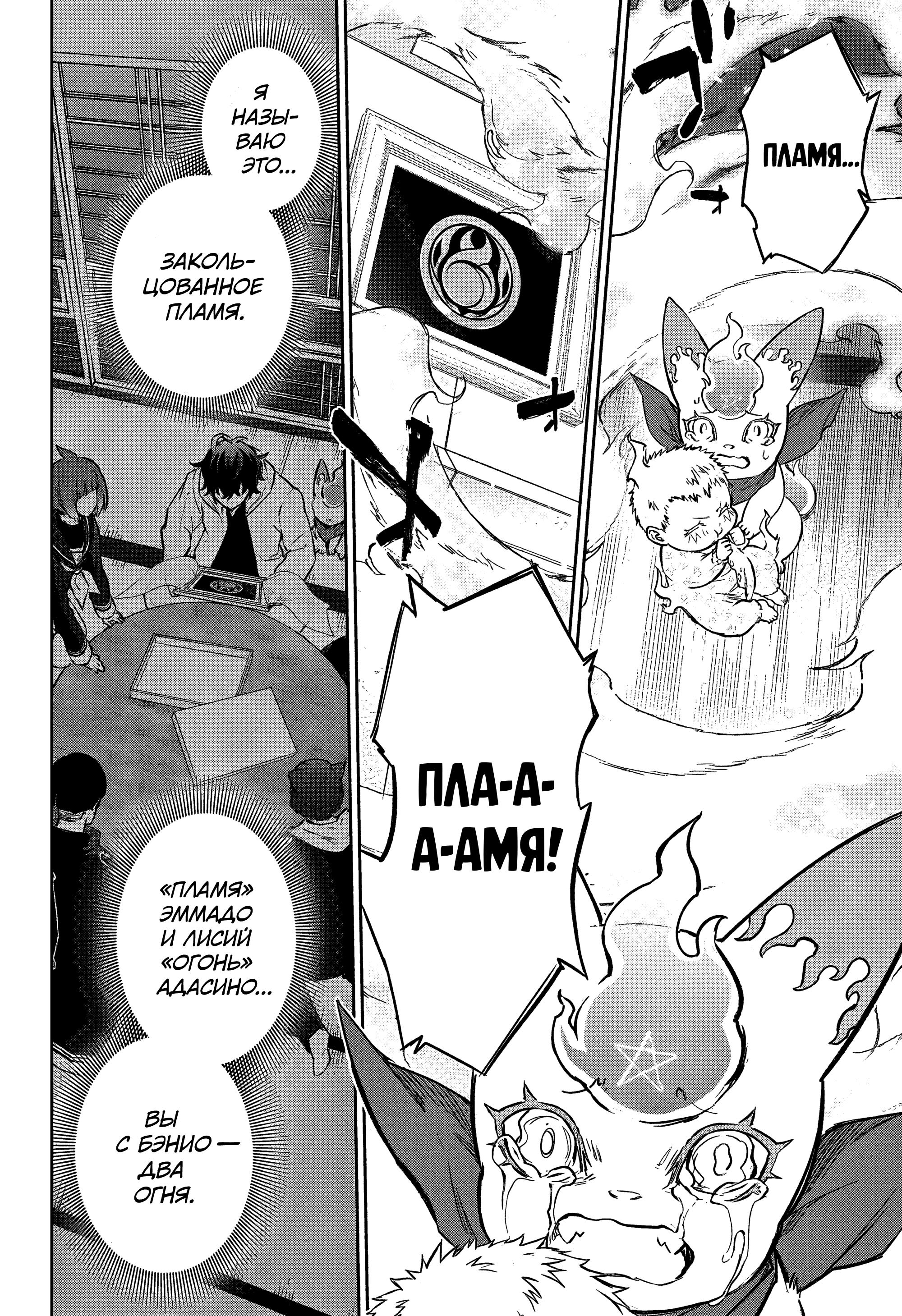 Read Две звезды оммёдзи Manga Online