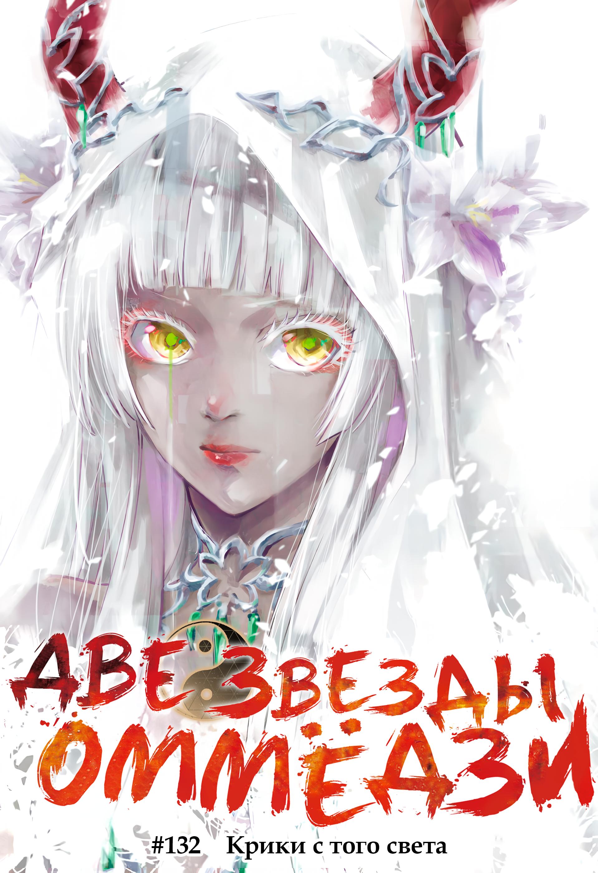 Read Две звезды оммёдзи Manga Online