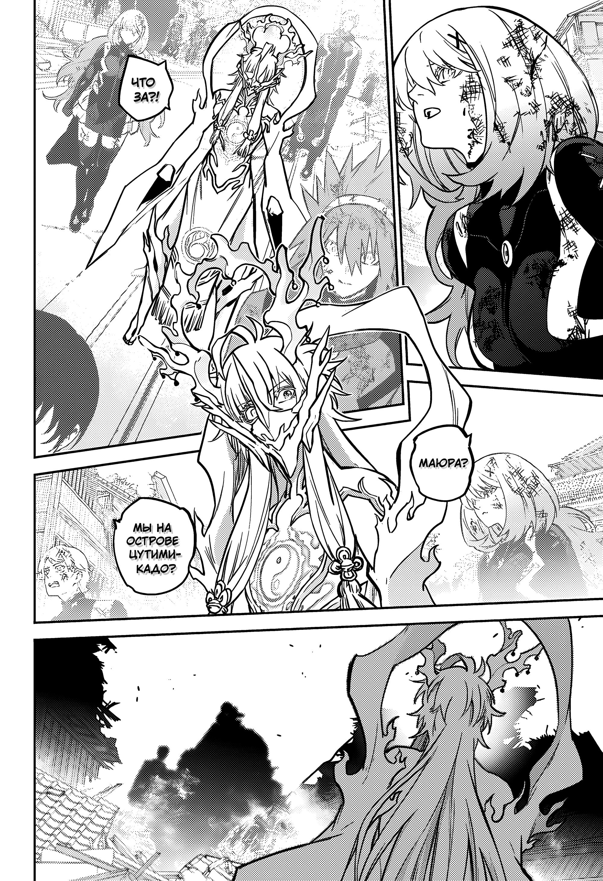 Read Две звезды оммёдзи Manga Online