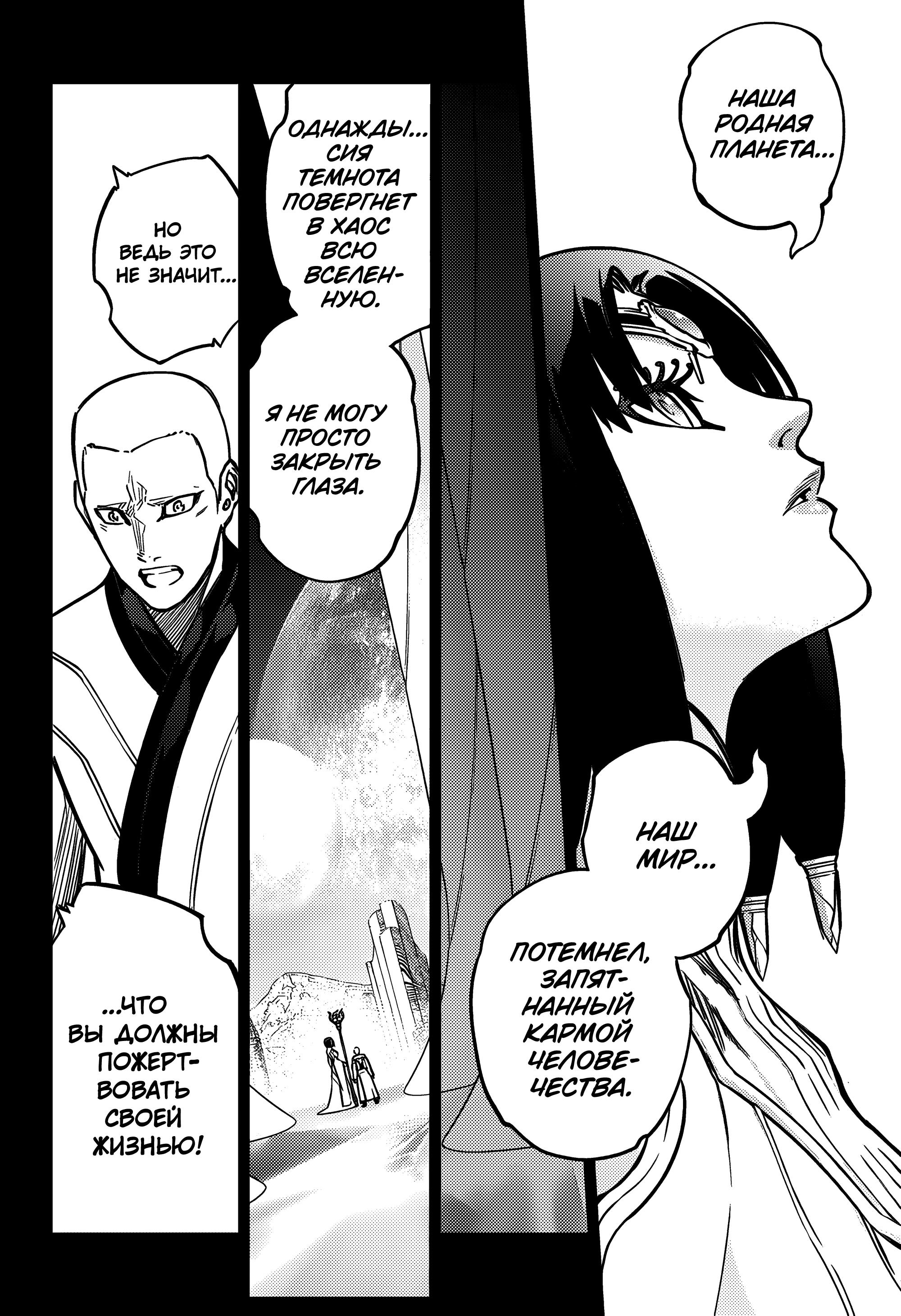 Read Две звезды оммёдзи Manga Online