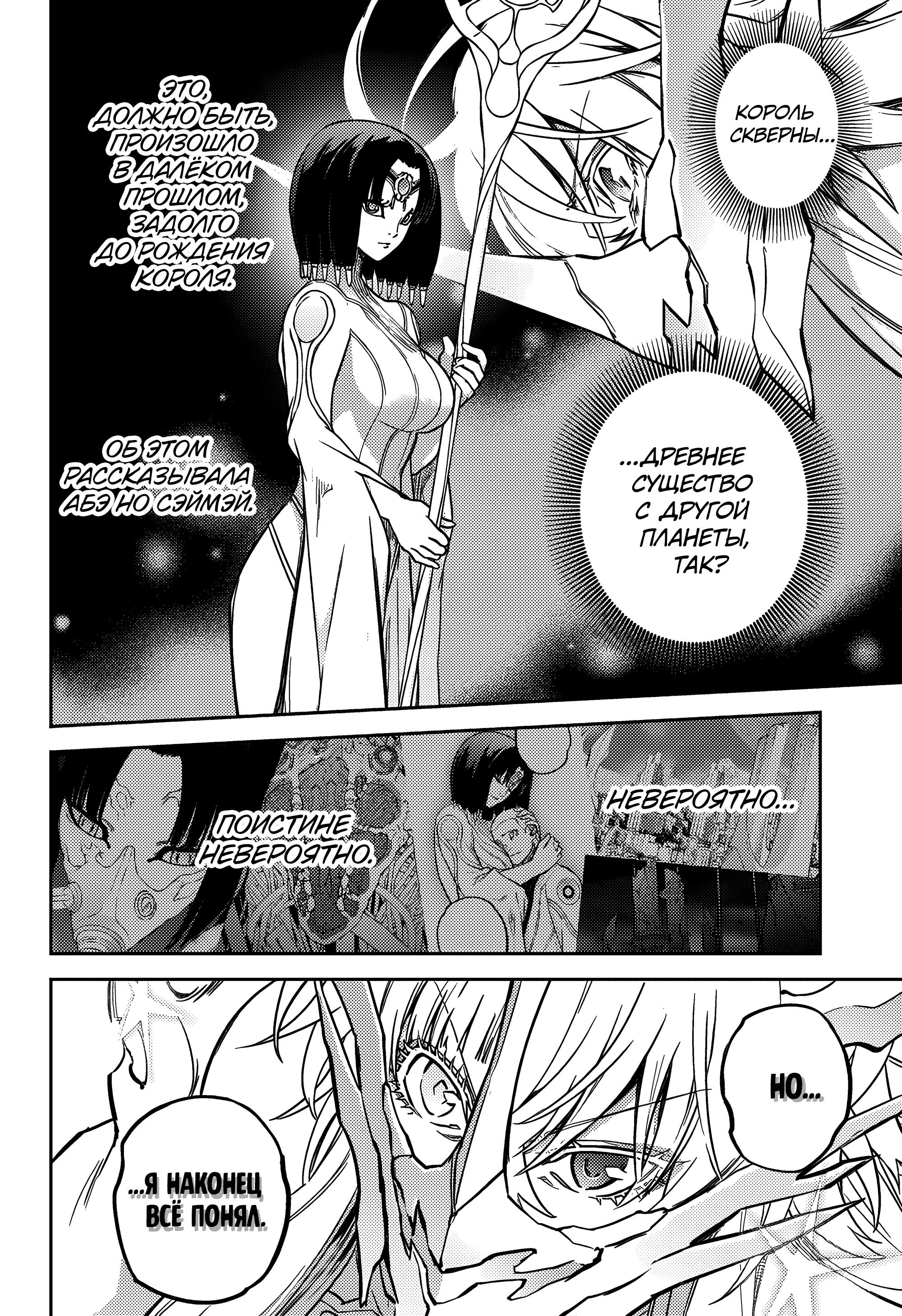 Read Две звезды оммёдзи Manga Online