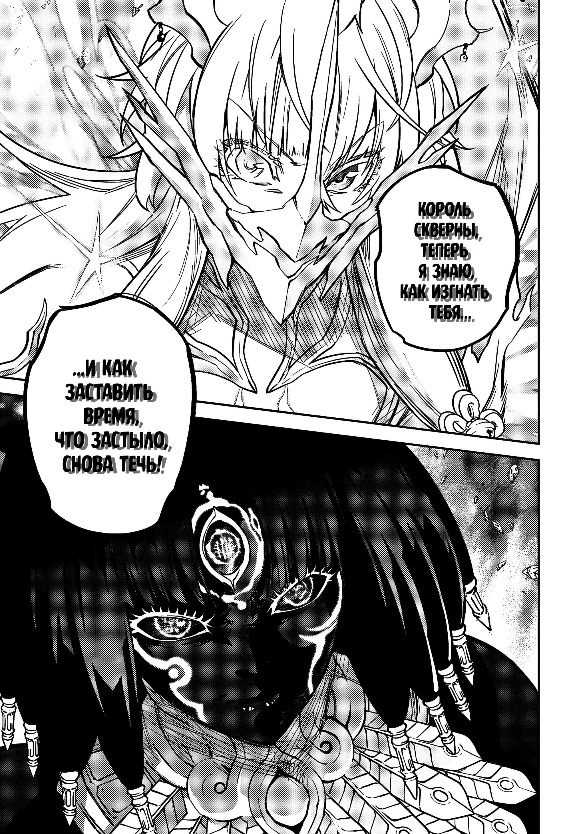 Read Две звезды оммёдзи Manga Online