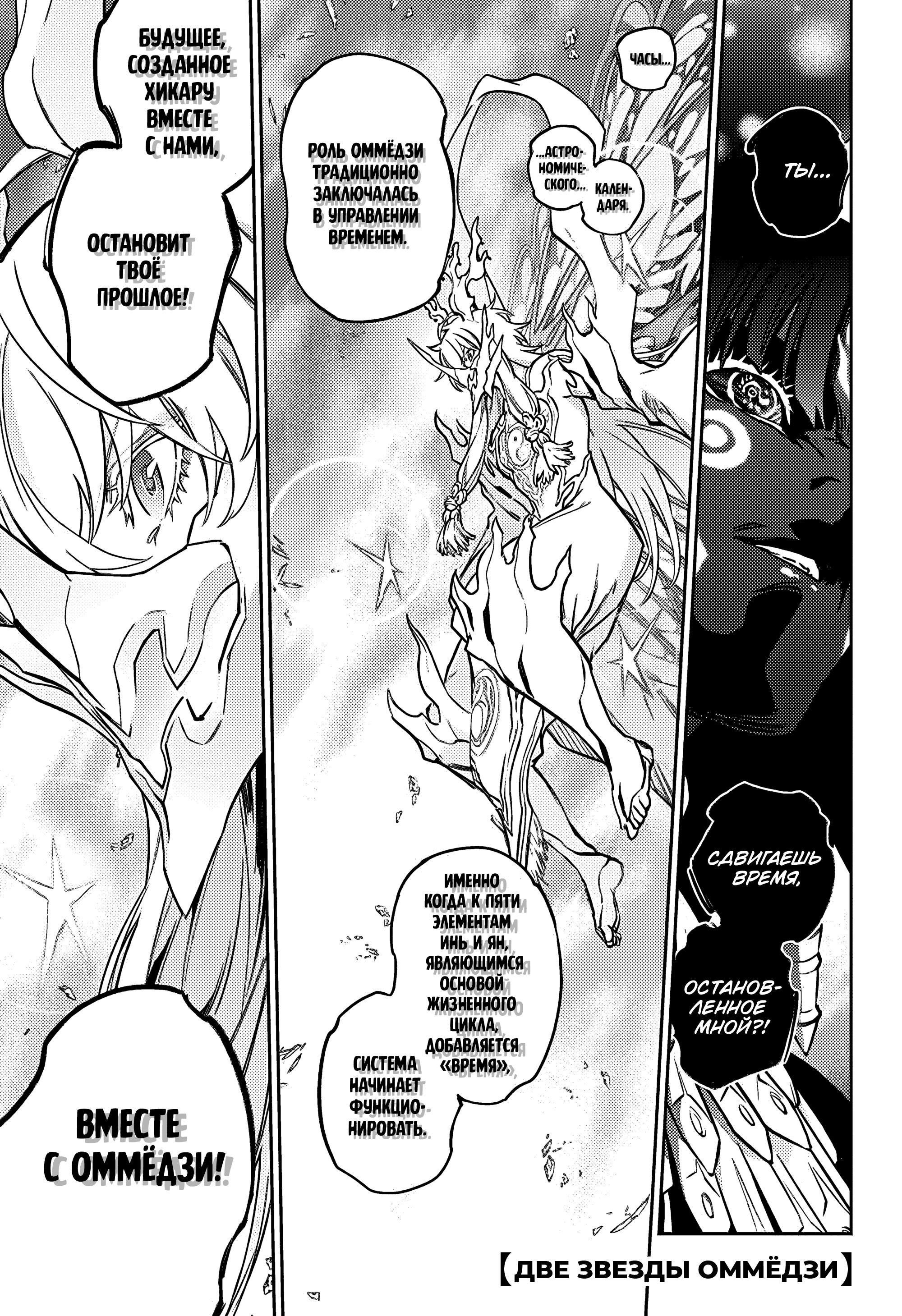 Read Две звезды оммёдзи Manga Online