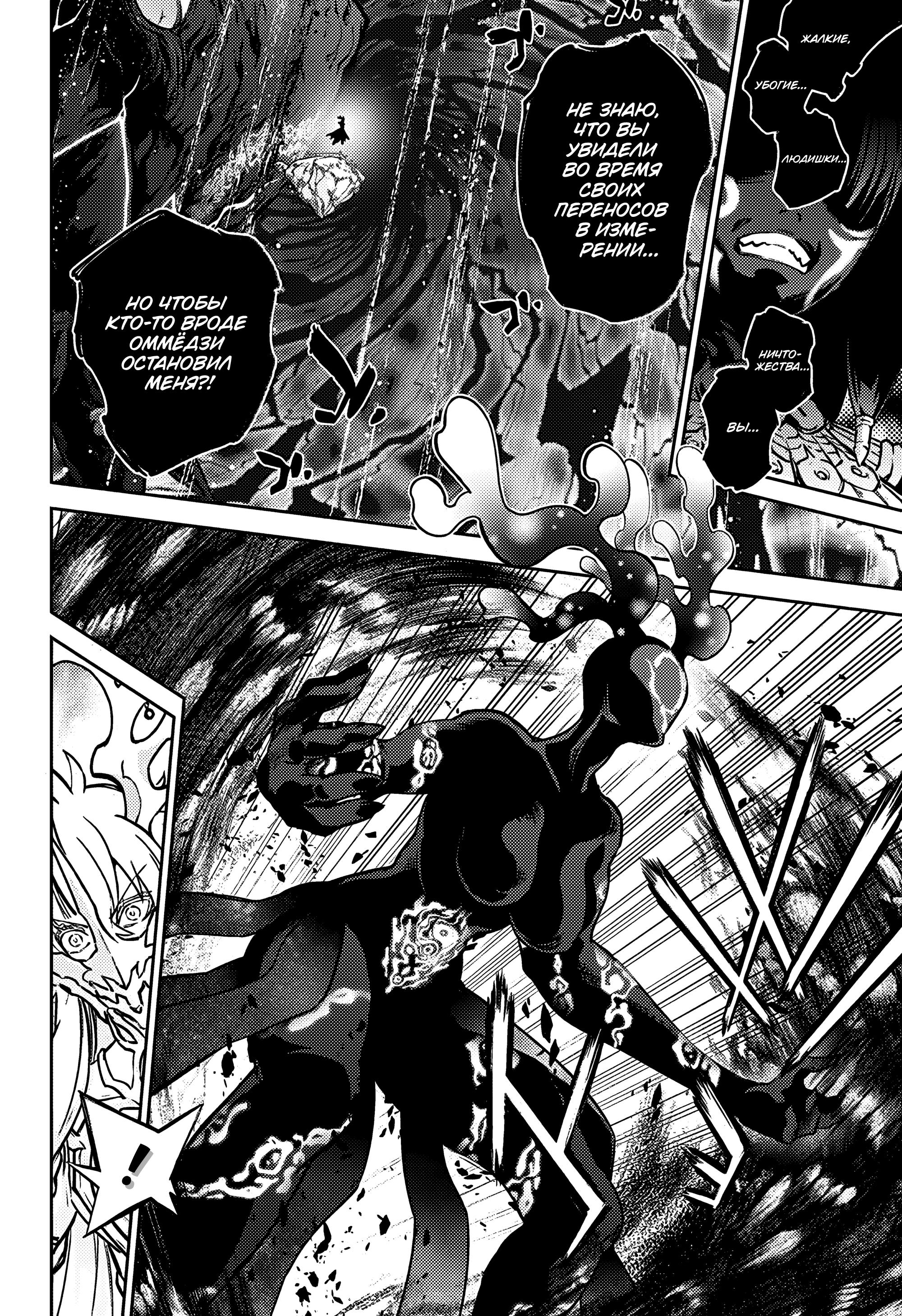 Read Две звезды оммёдзи Manga Online