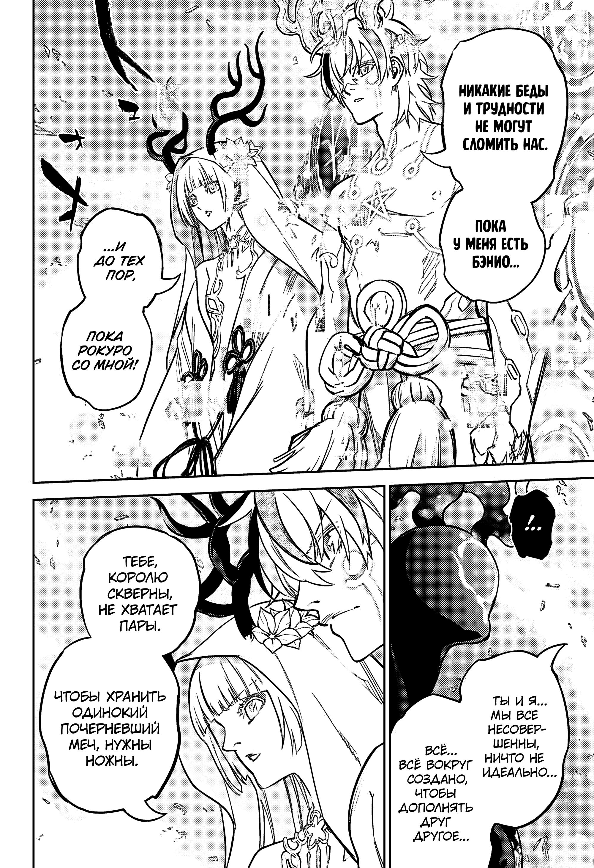 Read Две звезды оммёдзи Manga Online