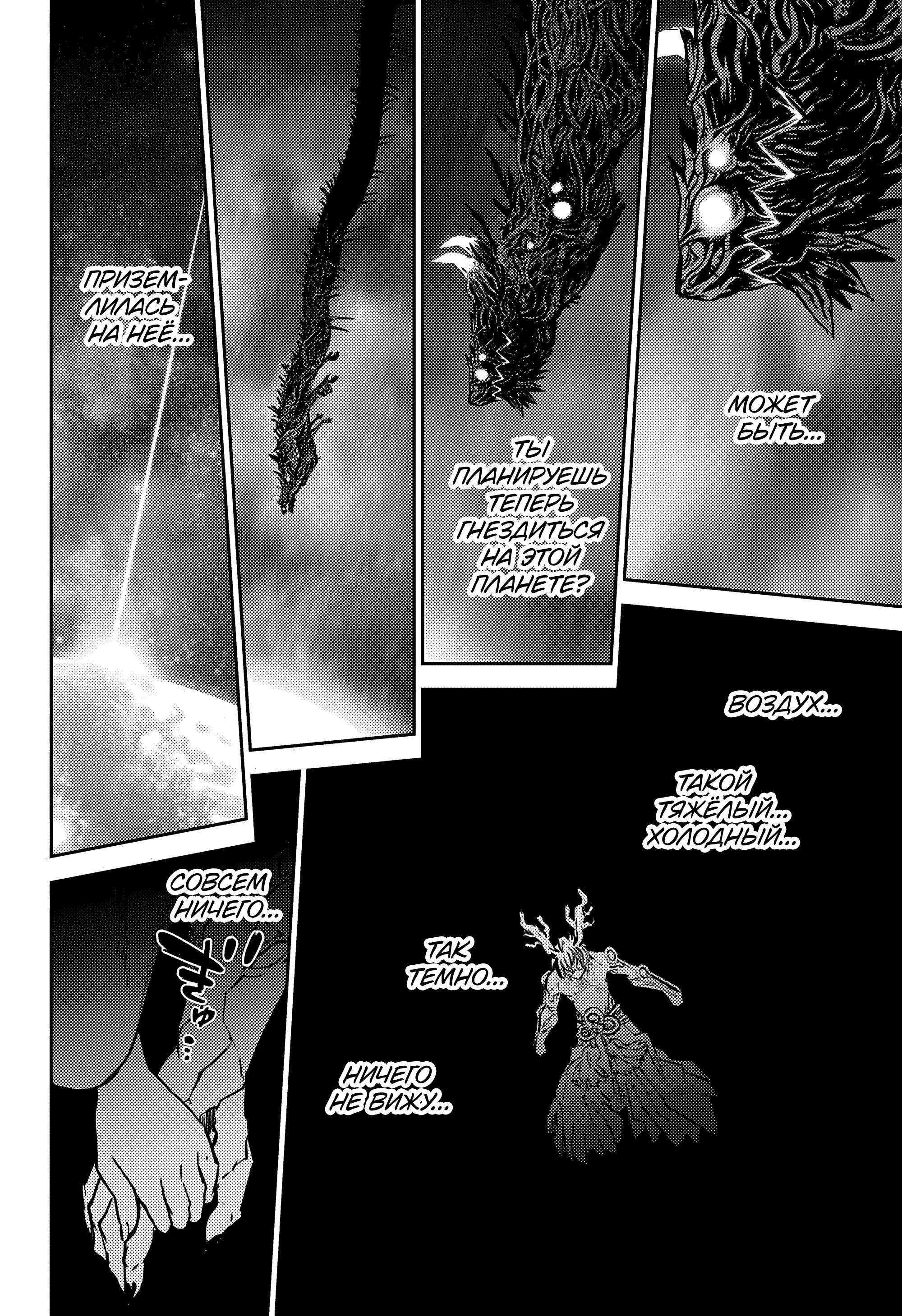 Read Две звезды оммёдзи Manga Online