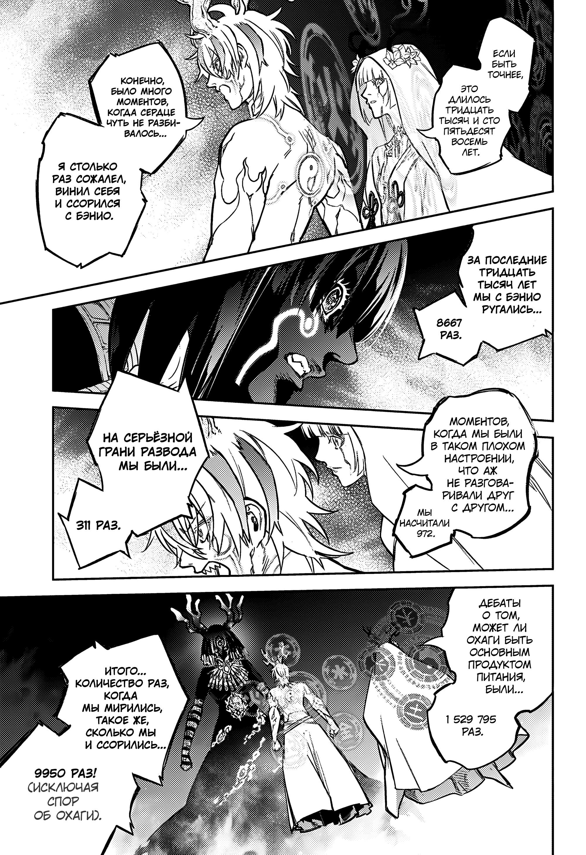 Read Две звезды оммёдзи Manga Online