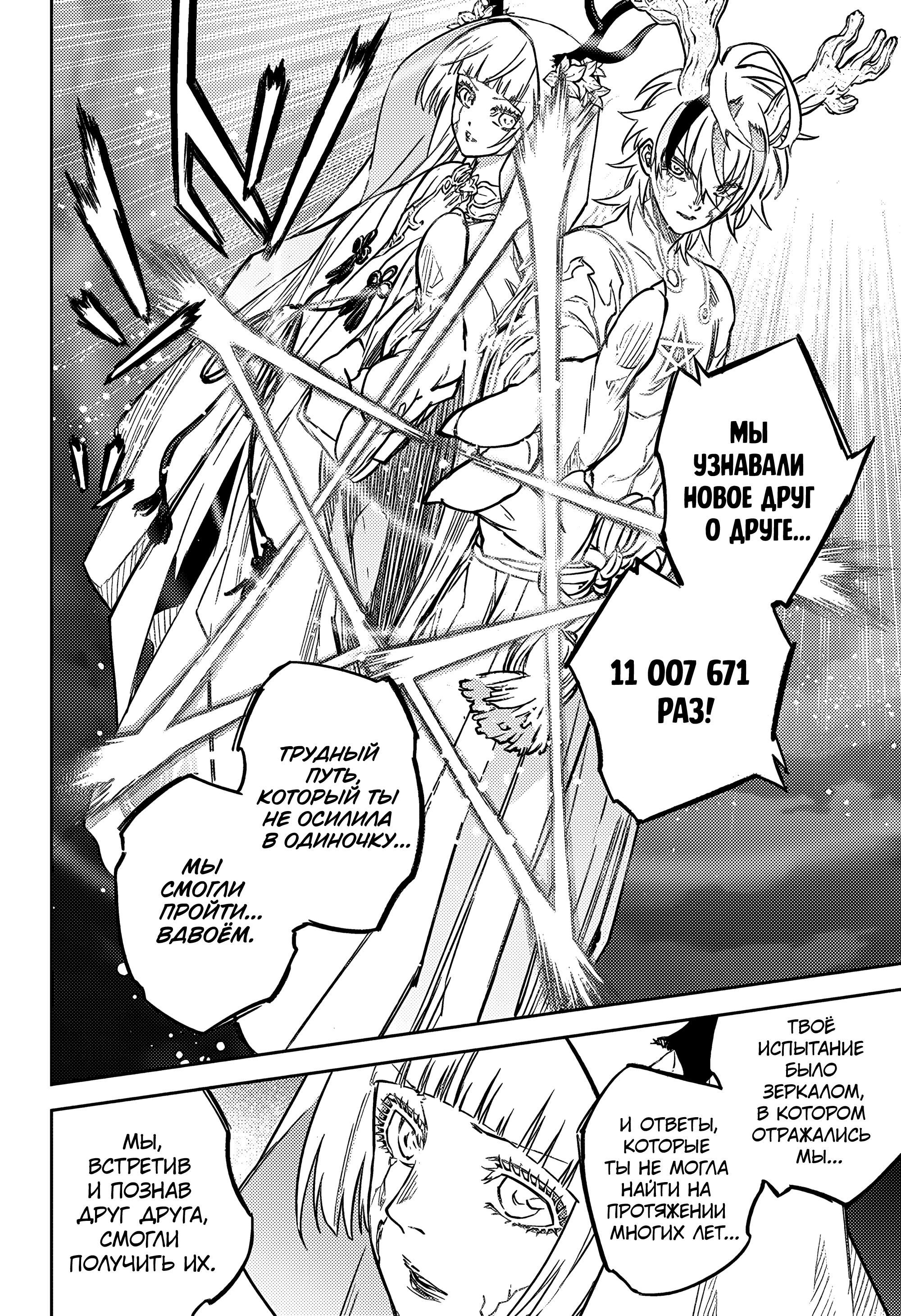 Read Две звезды оммёдзи Manga Online