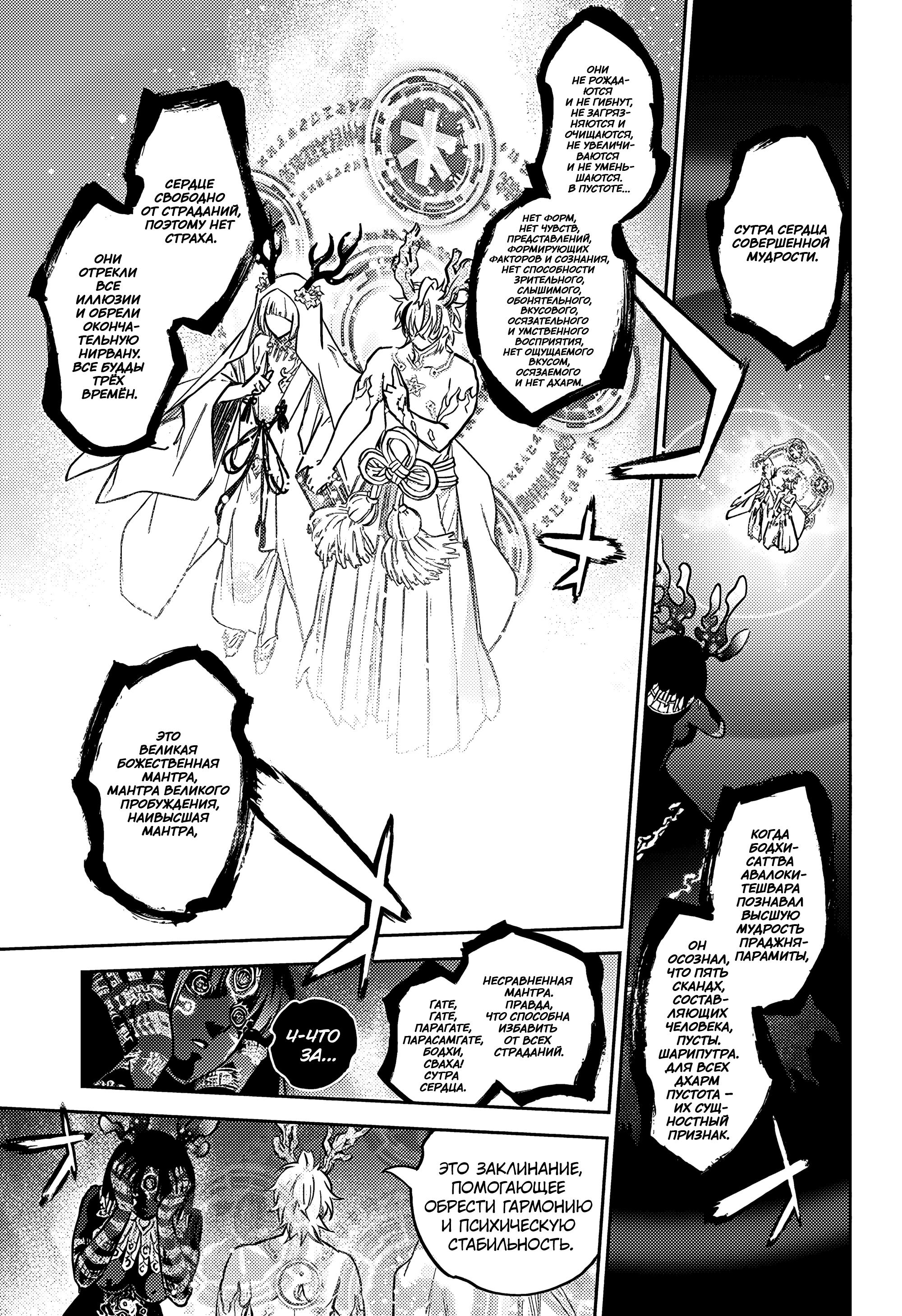 Read Две звезды оммёдзи Manga Online