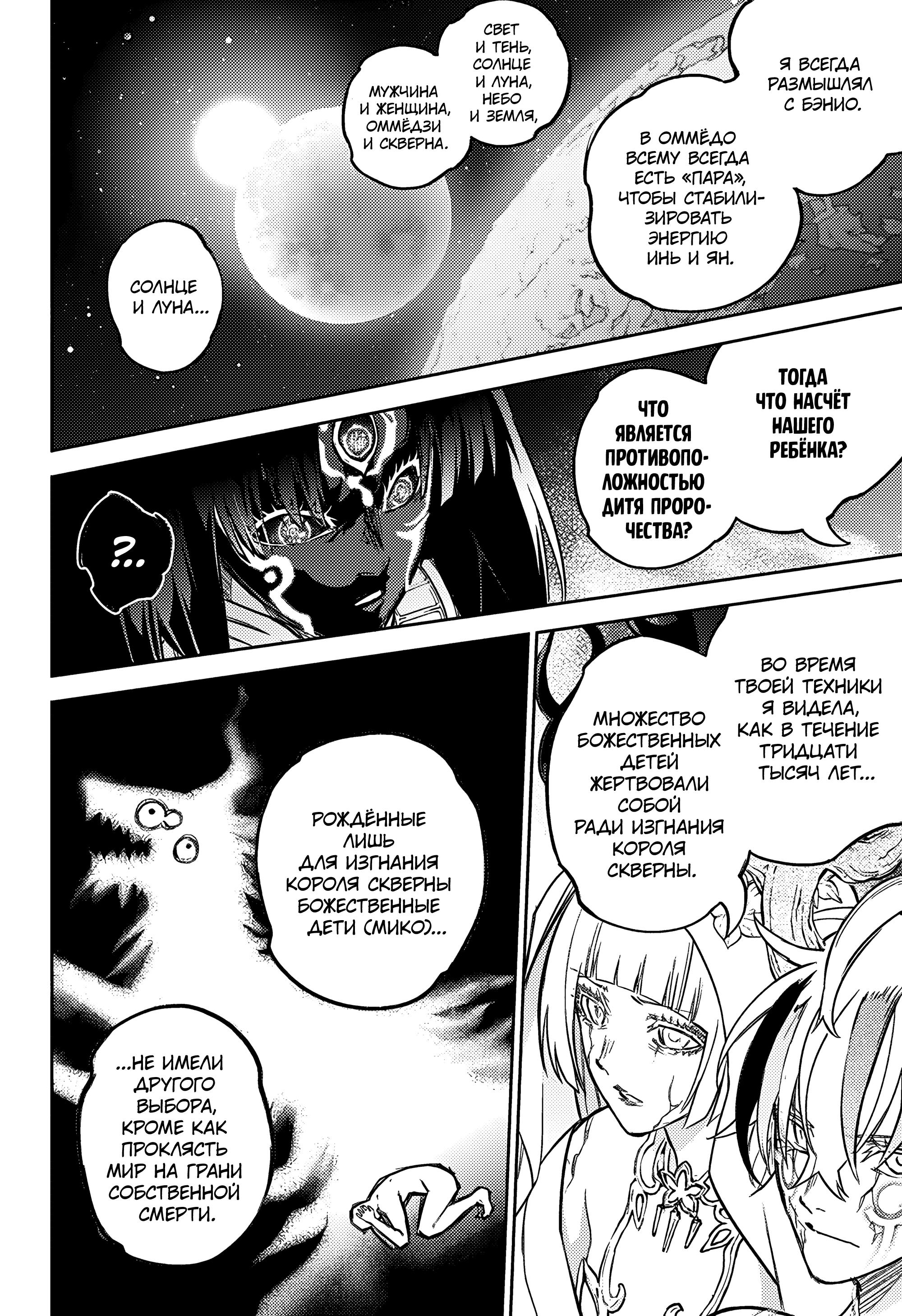 Read Две звезды оммёдзи Manga Online