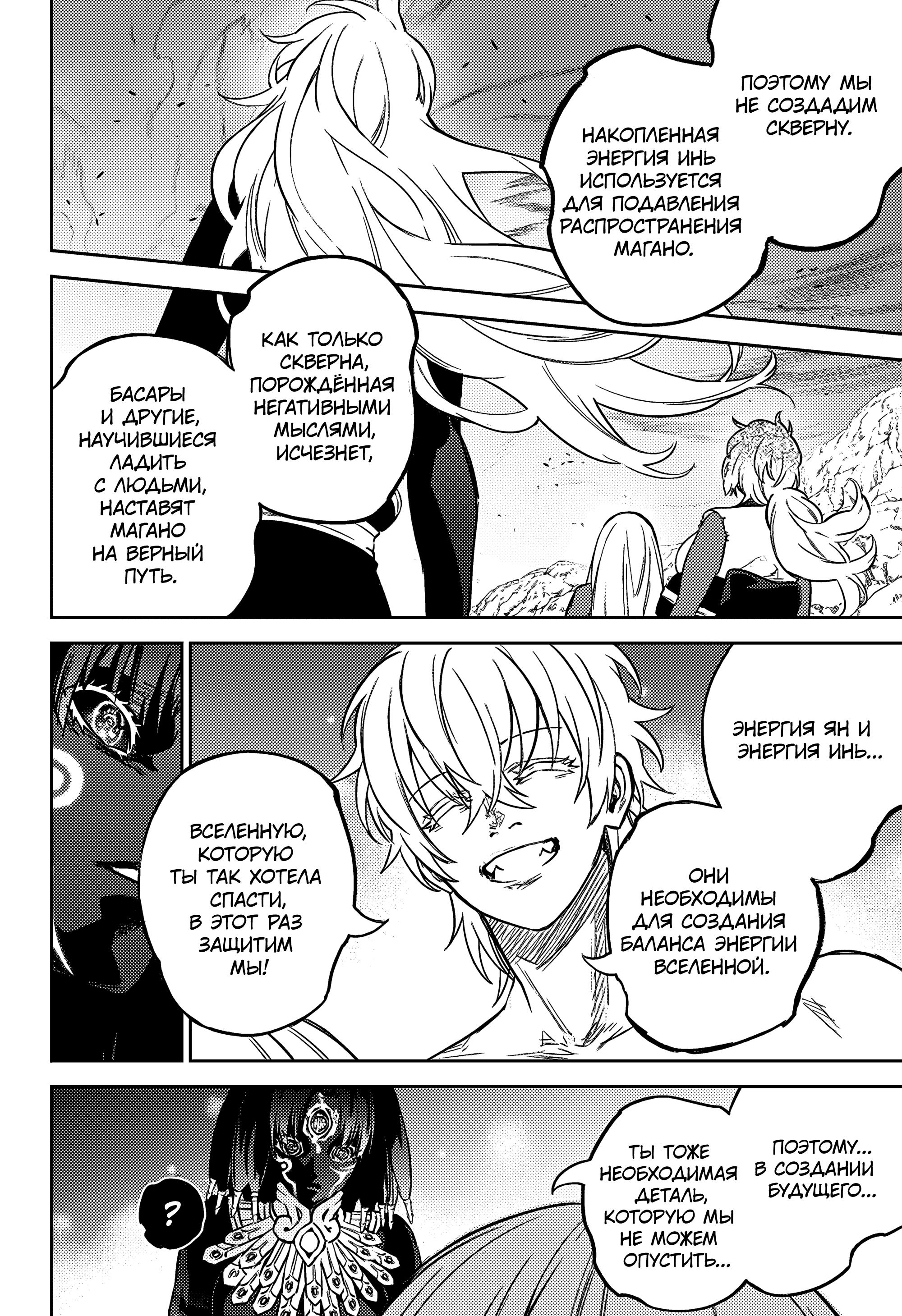 Read Две звезды оммёдзи Manga Online