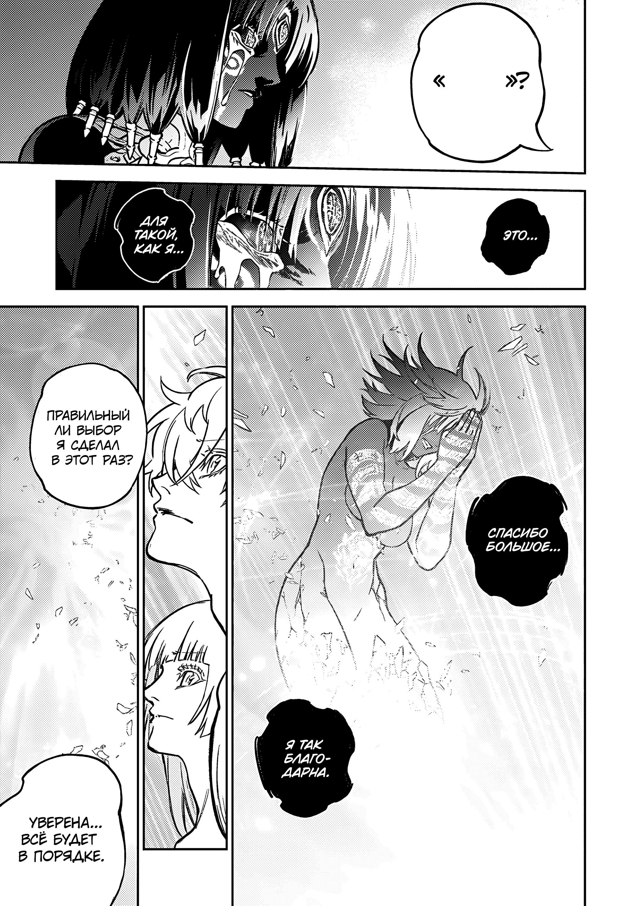 Read Две звезды оммёдзи Manga Online