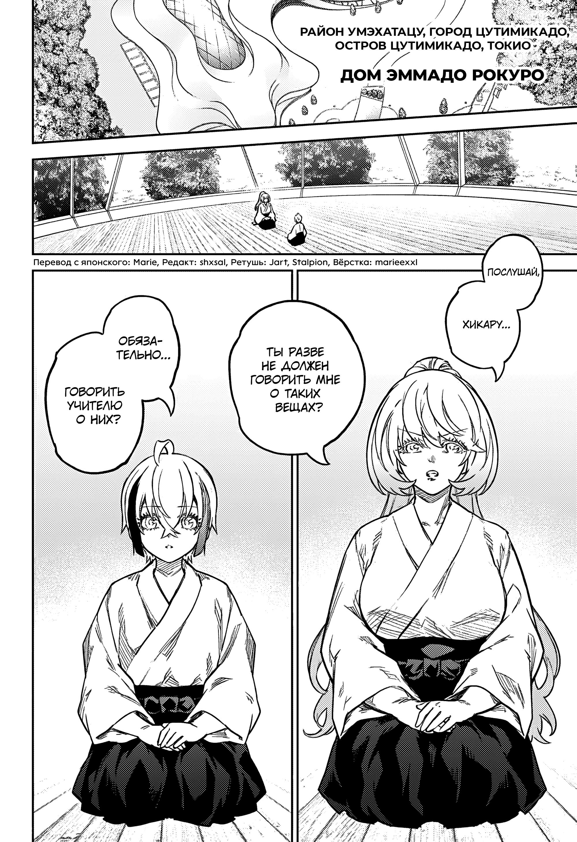 Read Две звезды оммёдзи Manga Online