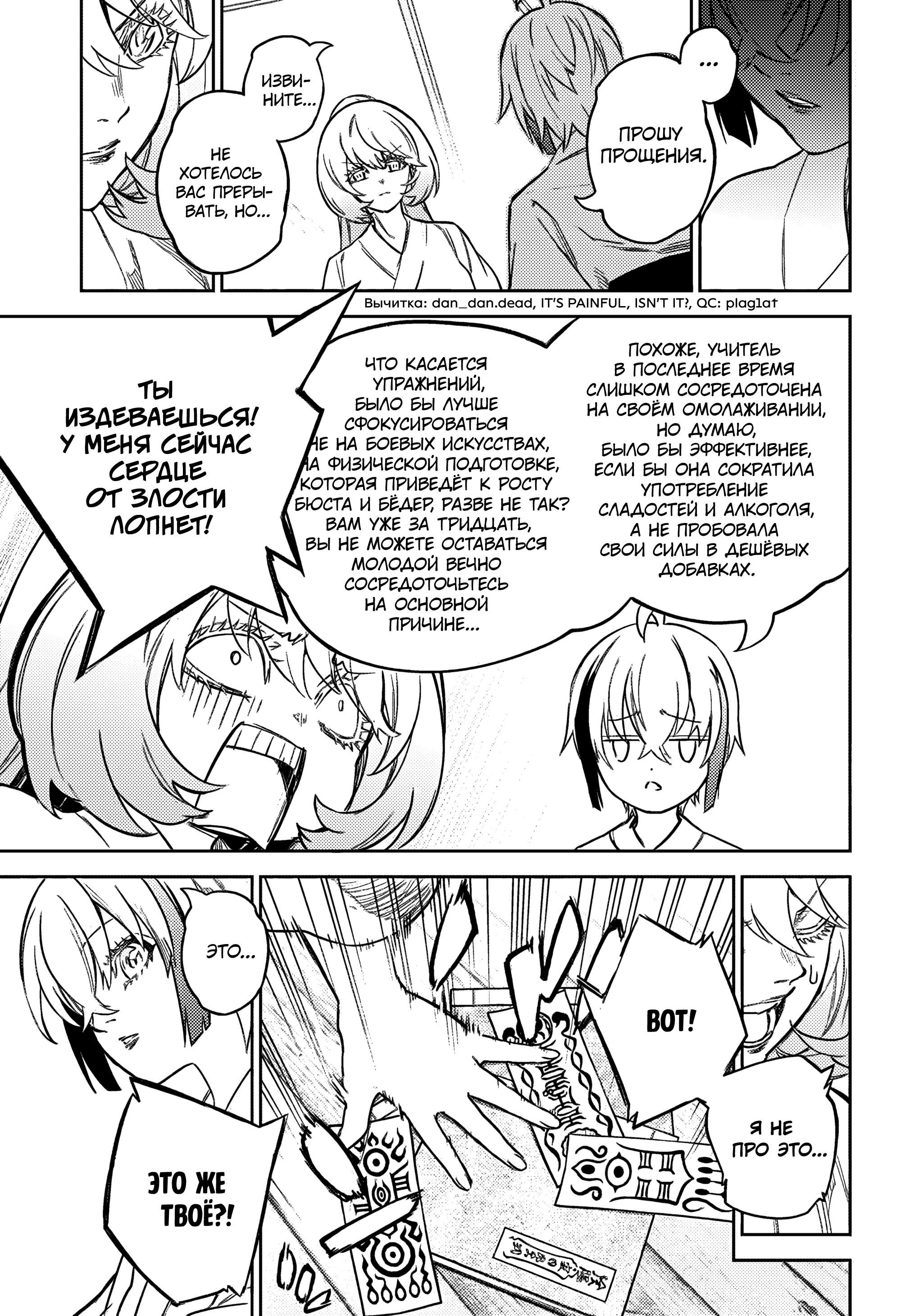 Read Две звезды оммёдзи Manga Online