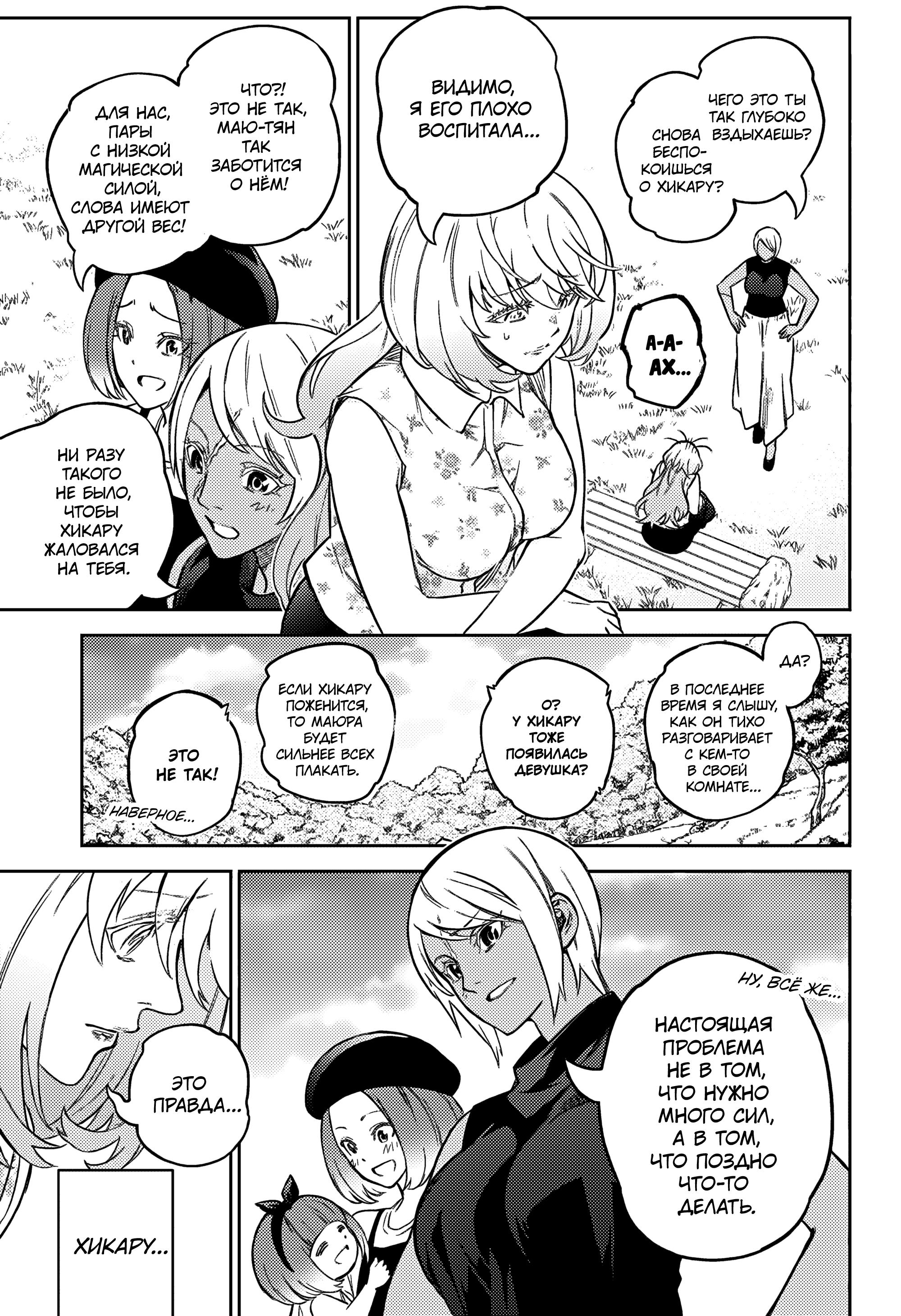 Read Две звезды оммёдзи Manga Online