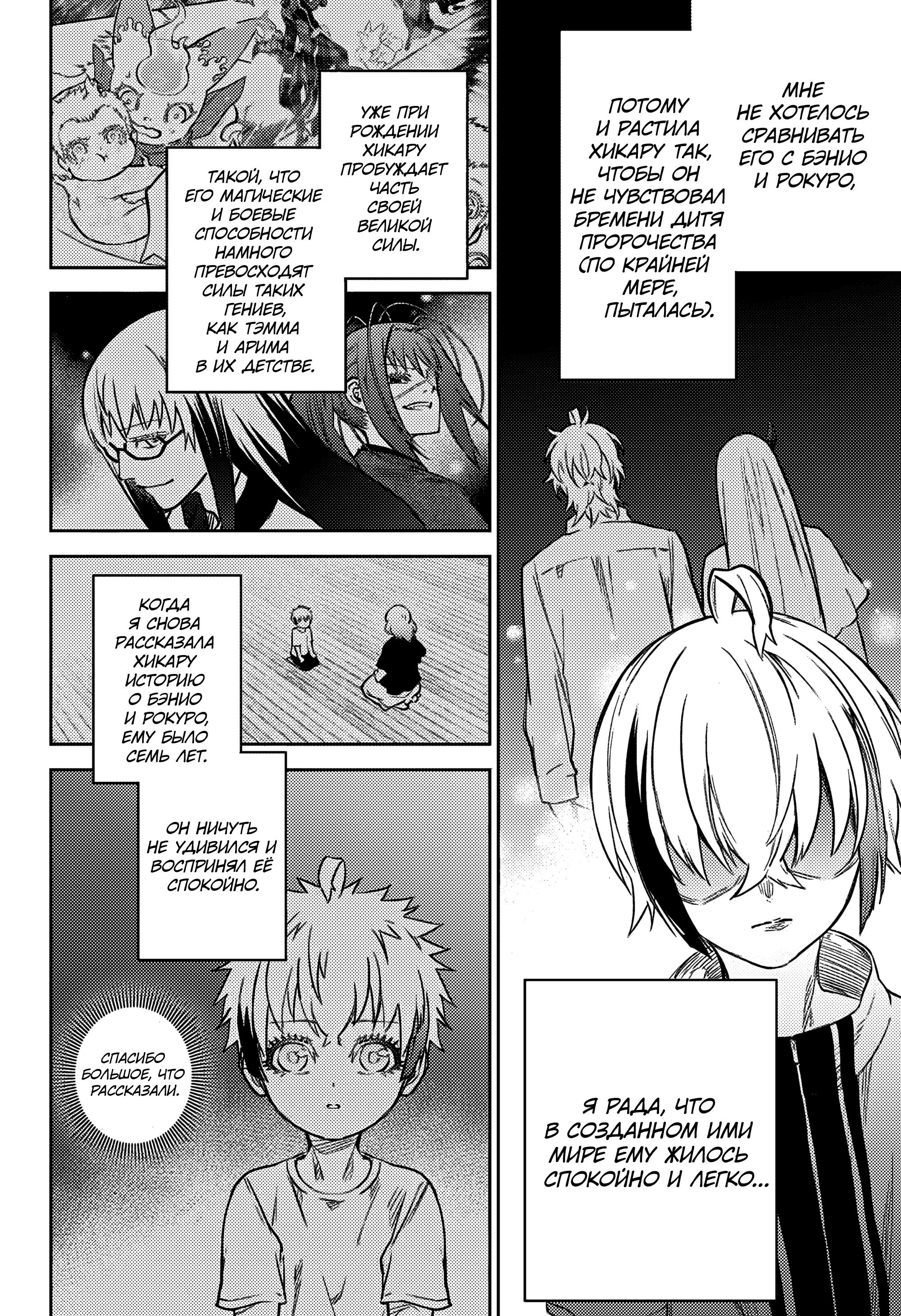 Read Две звезды оммёдзи Manga Online