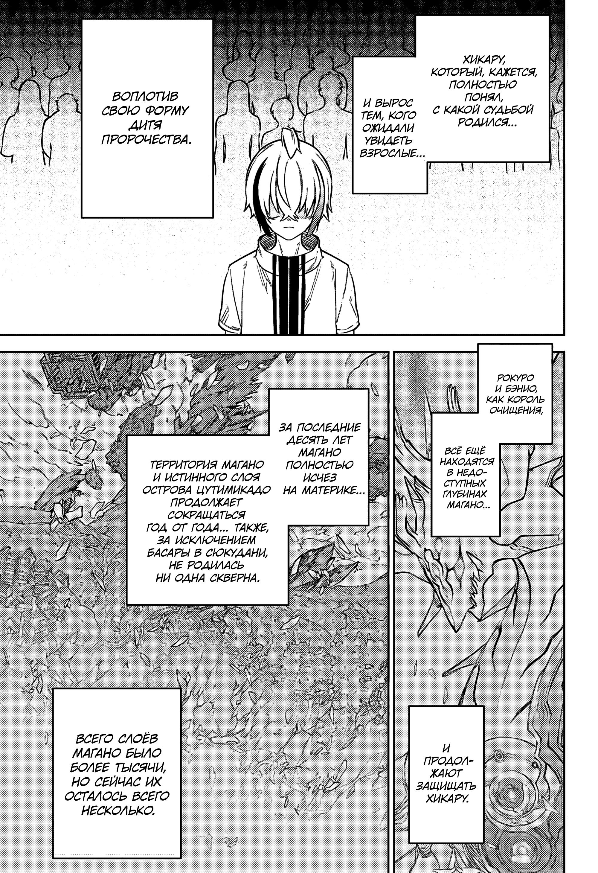 Read Две звезды оммёдзи Manga Online