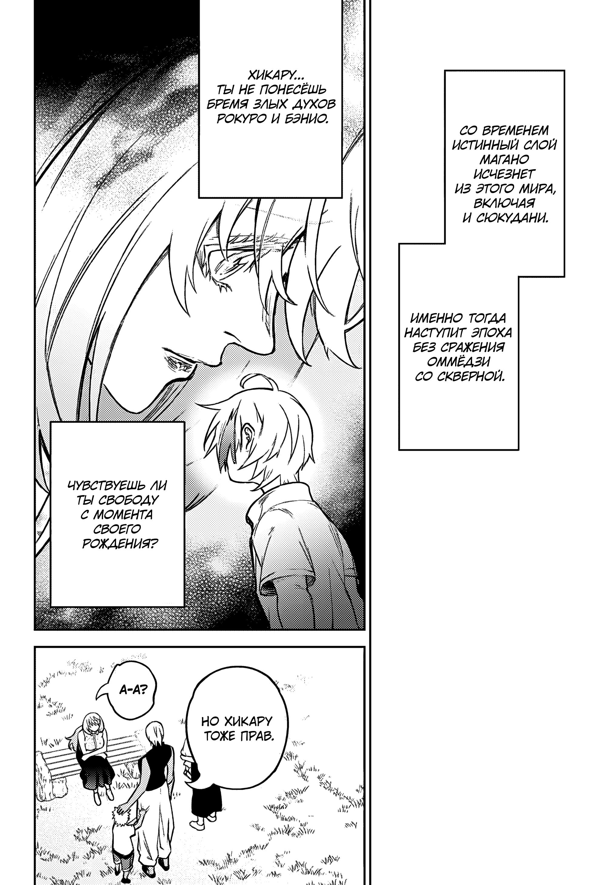 Read Две звезды оммёдзи Manga Online