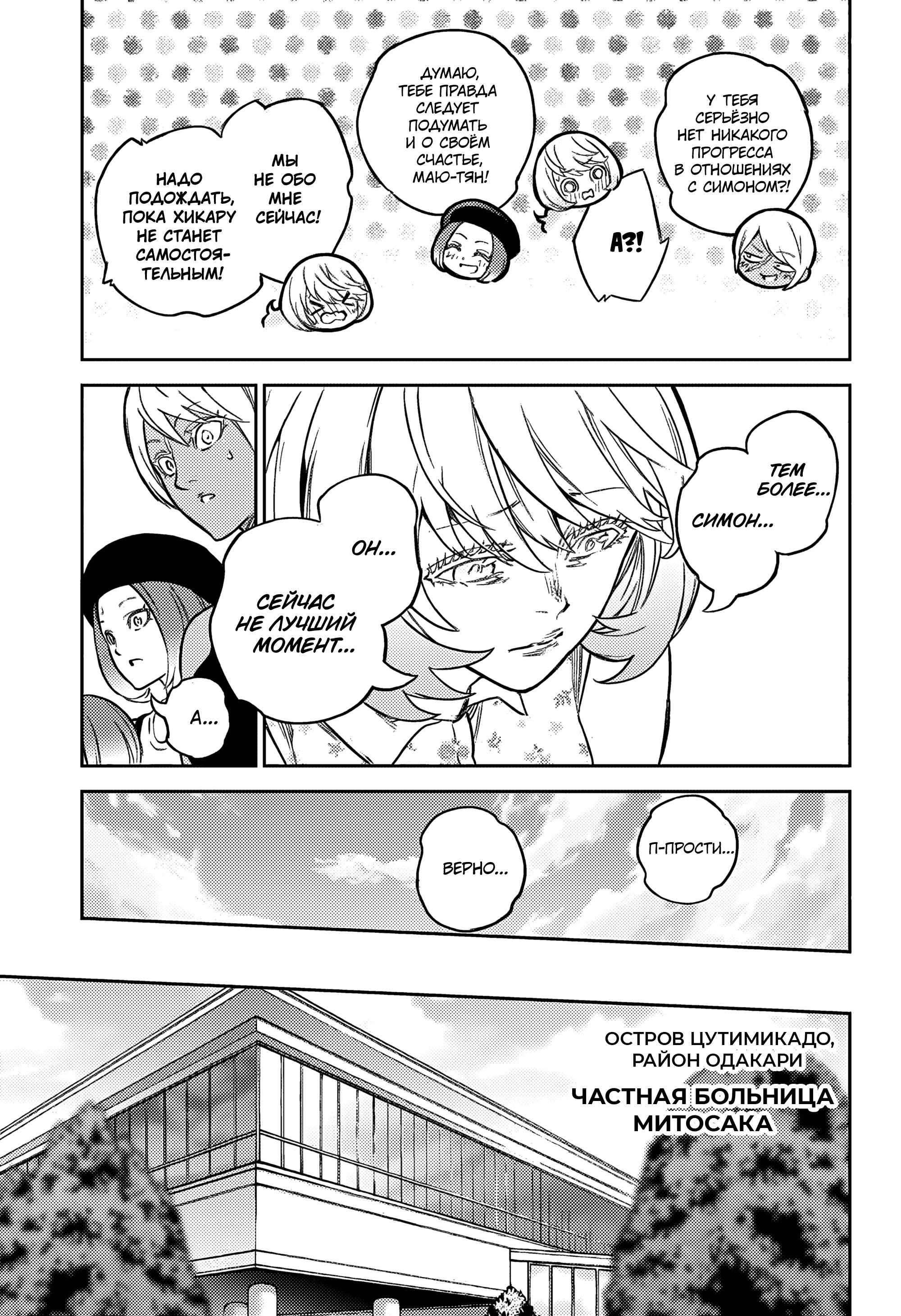 Read Две звезды оммёдзи Manga Online