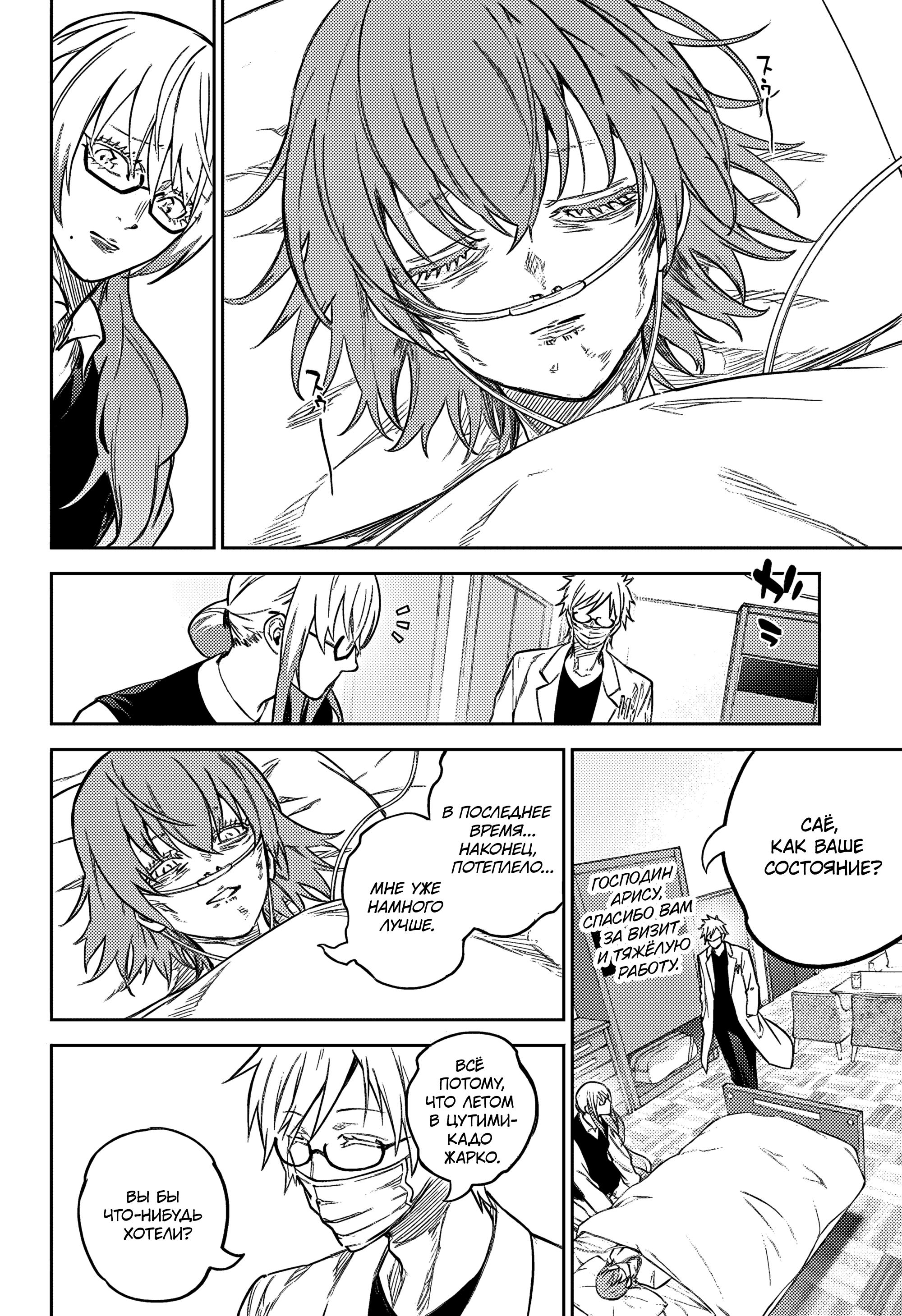 Read Две звезды оммёдзи Manga Online