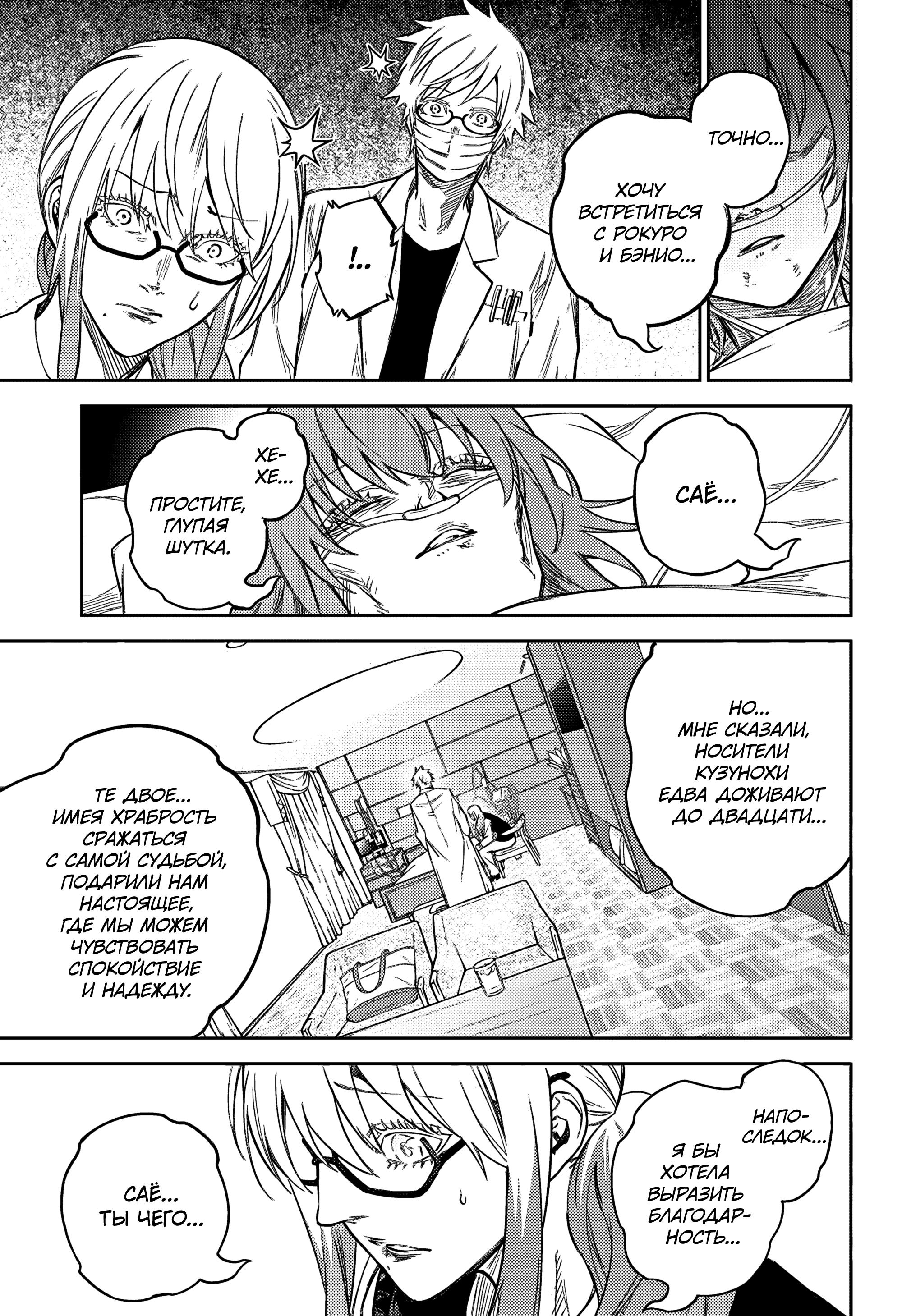 Read Две звезды оммёдзи Manga Online