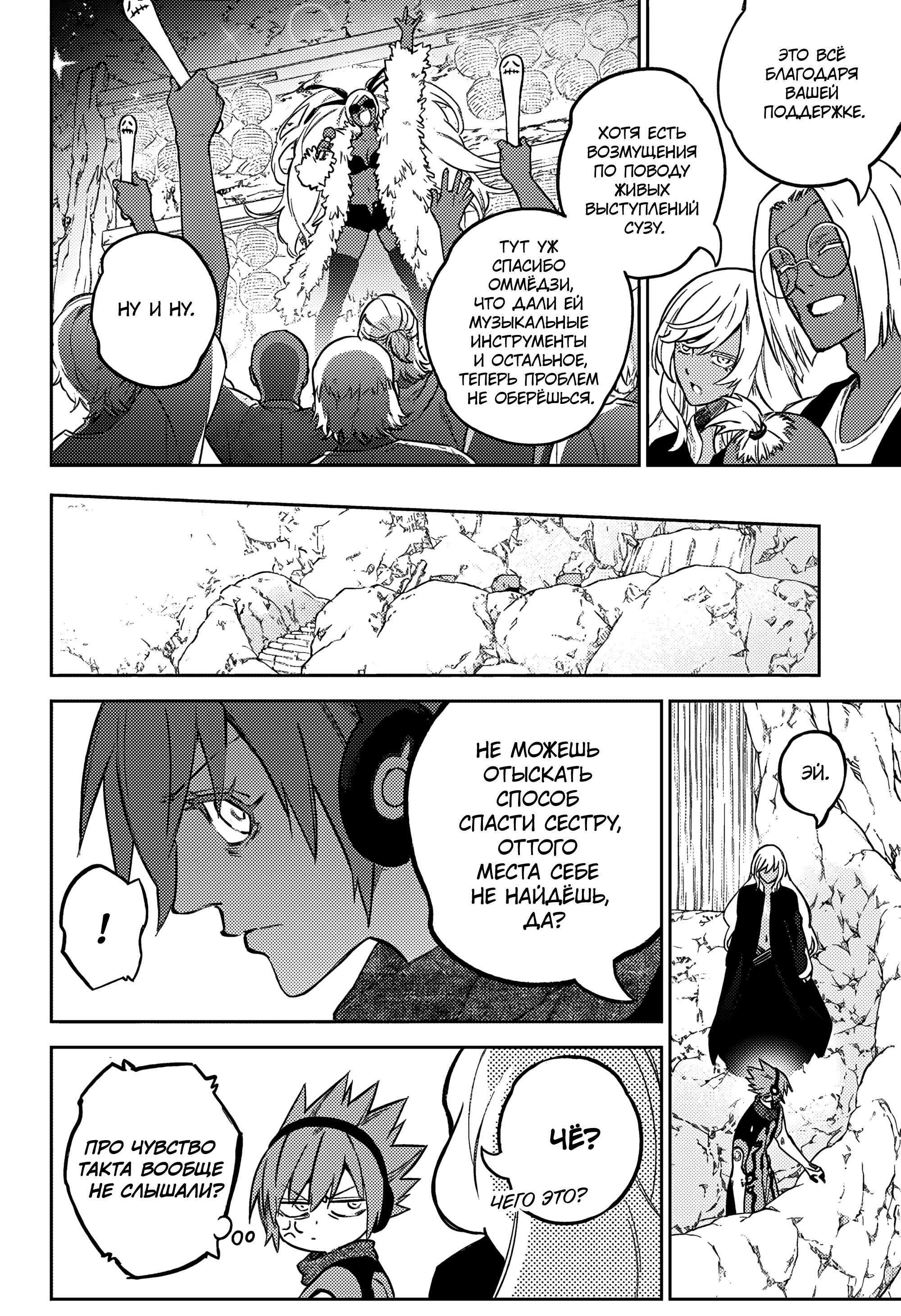 Read Две звезды оммёдзи Manga Online