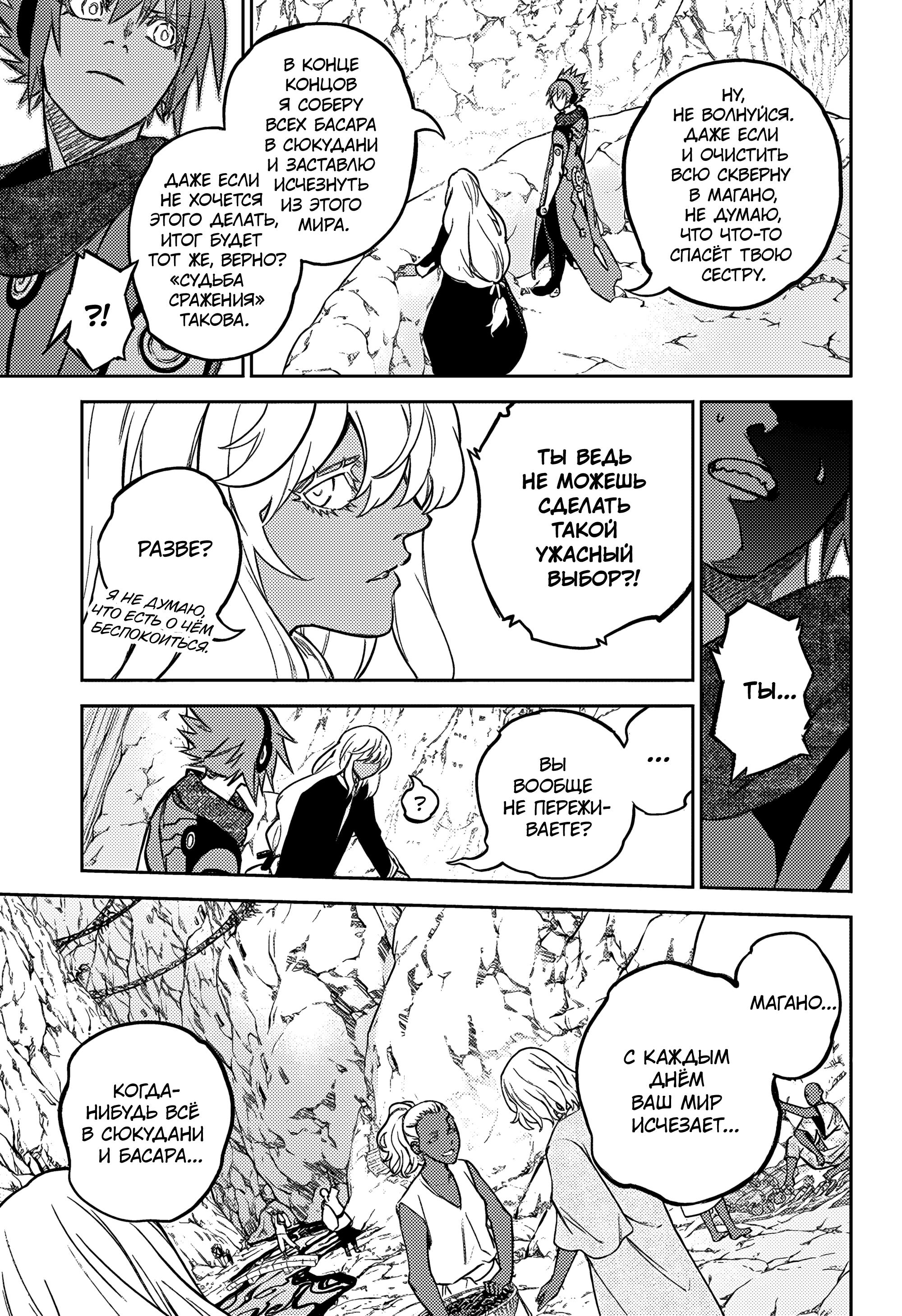 Read Две звезды оммёдзи Manga Online