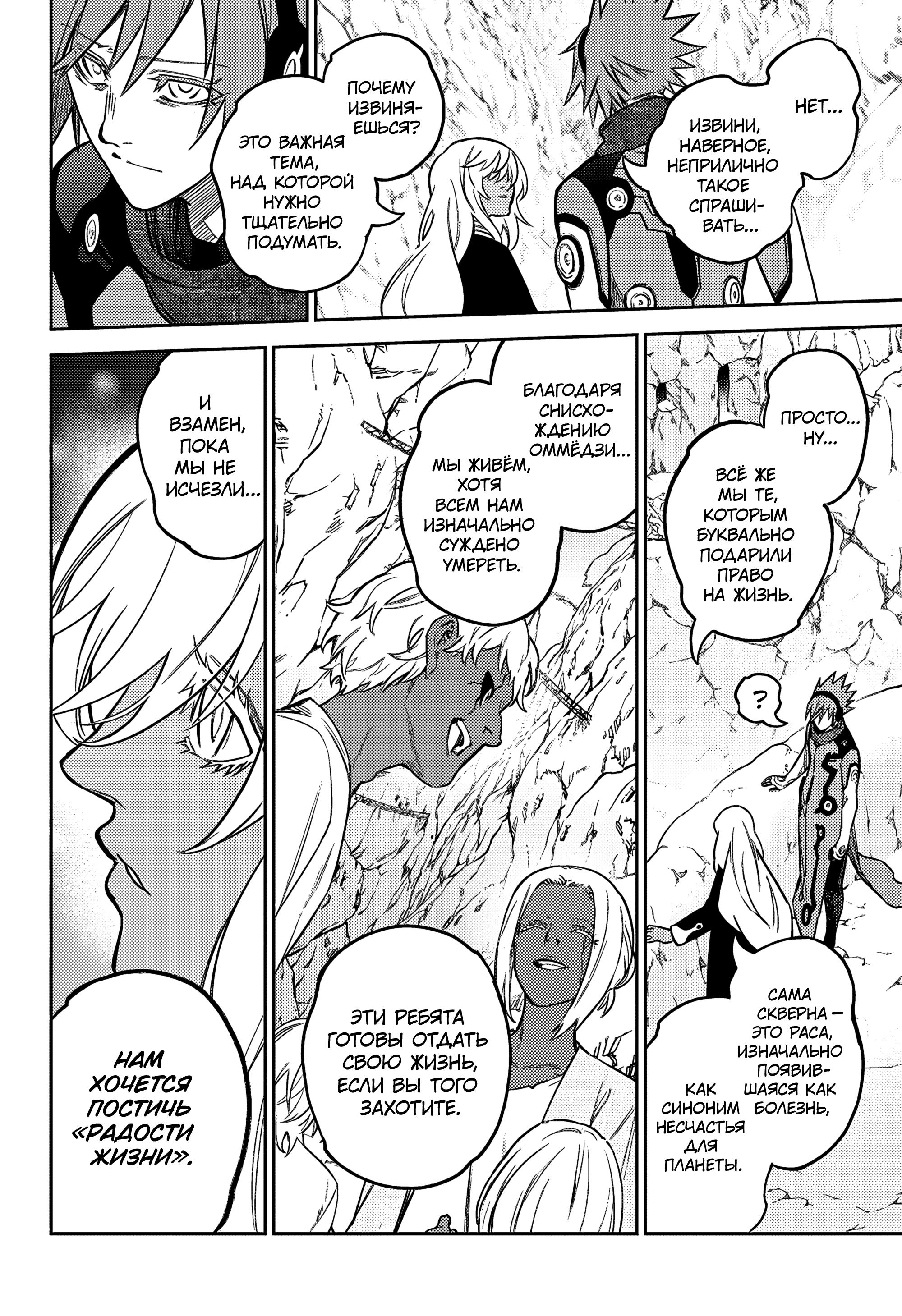 Read Две звезды оммёдзи Manga Online