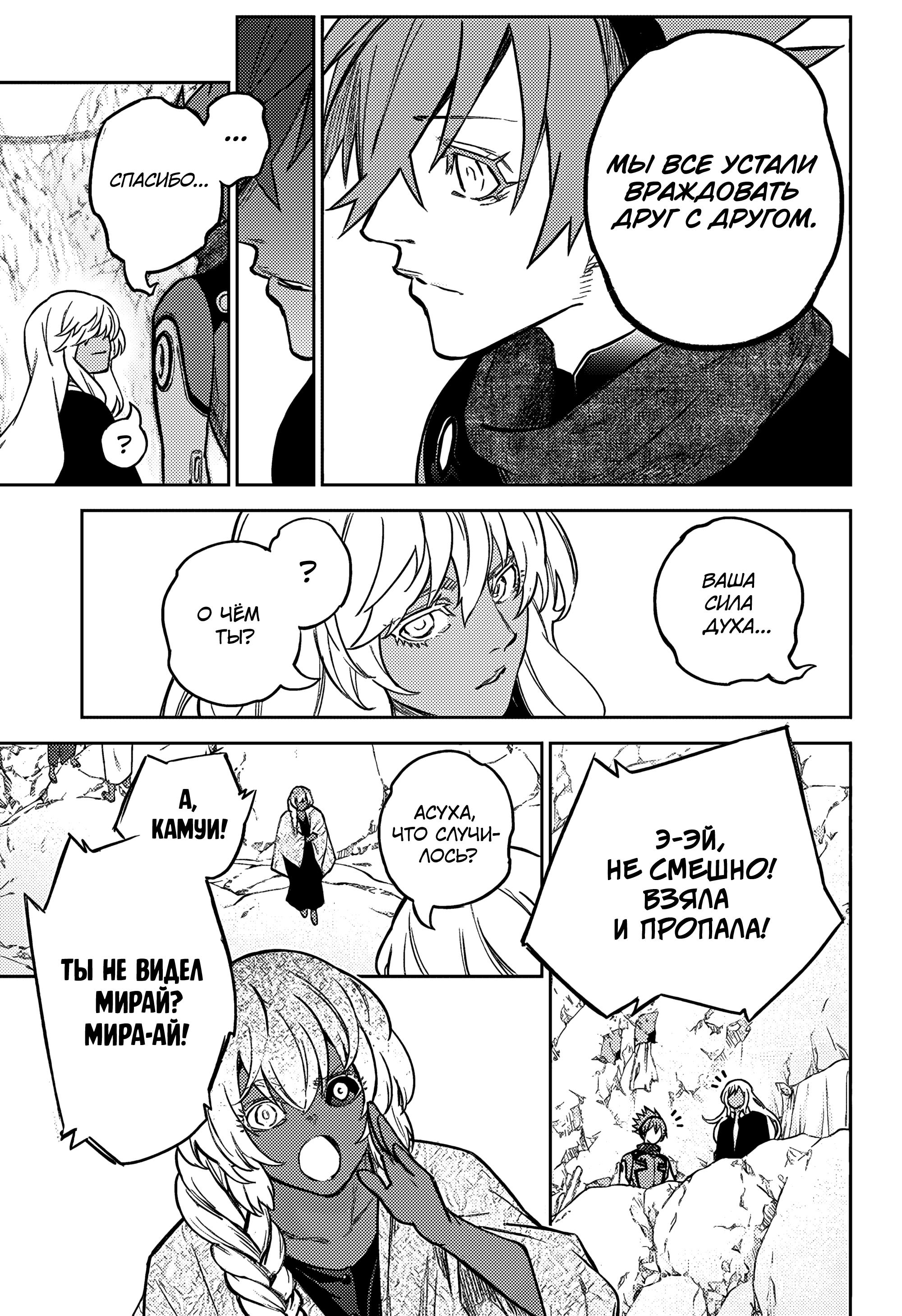 Read Две звезды оммёдзи Manga Online