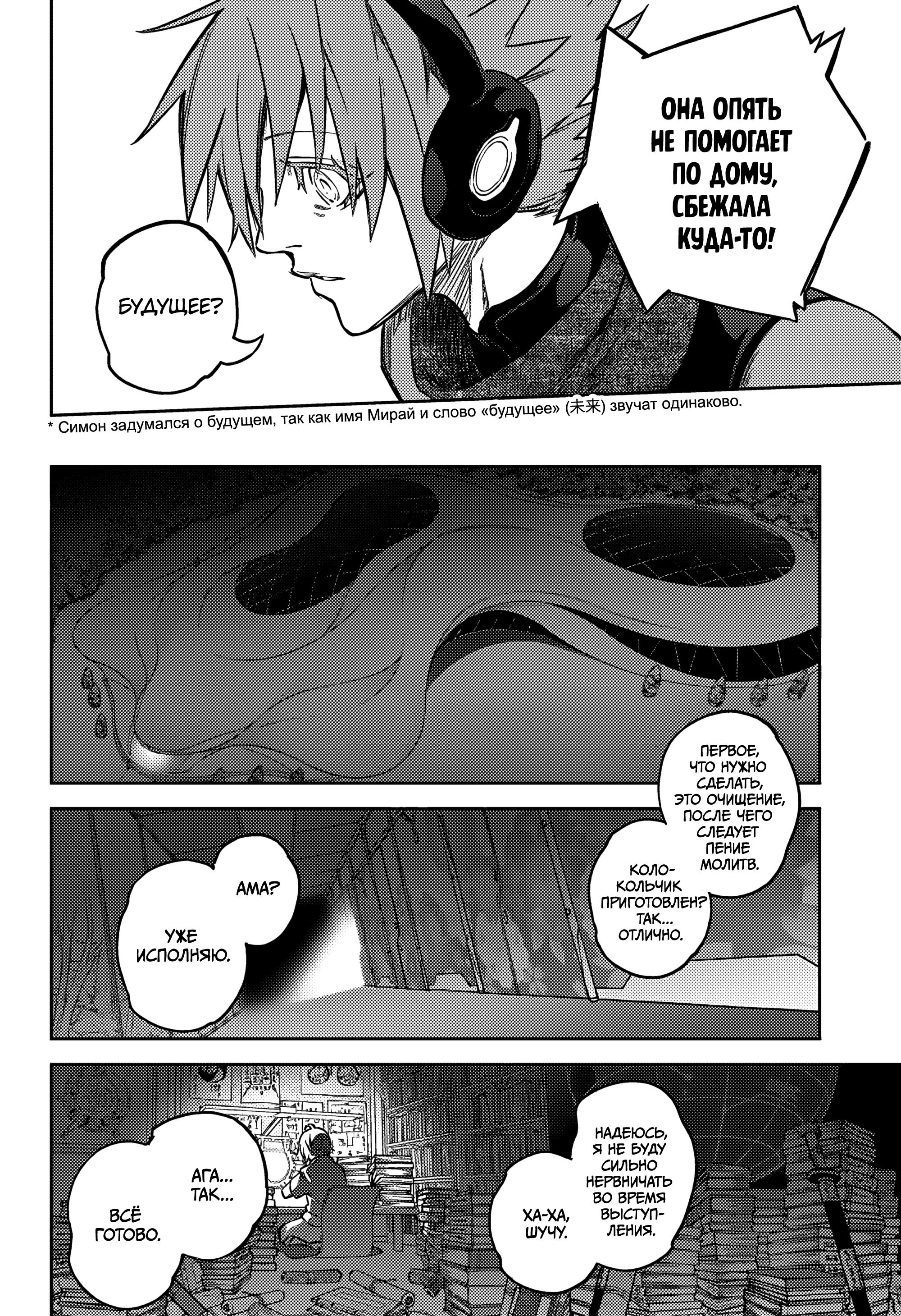 Read Две звезды оммёдзи Manga Online