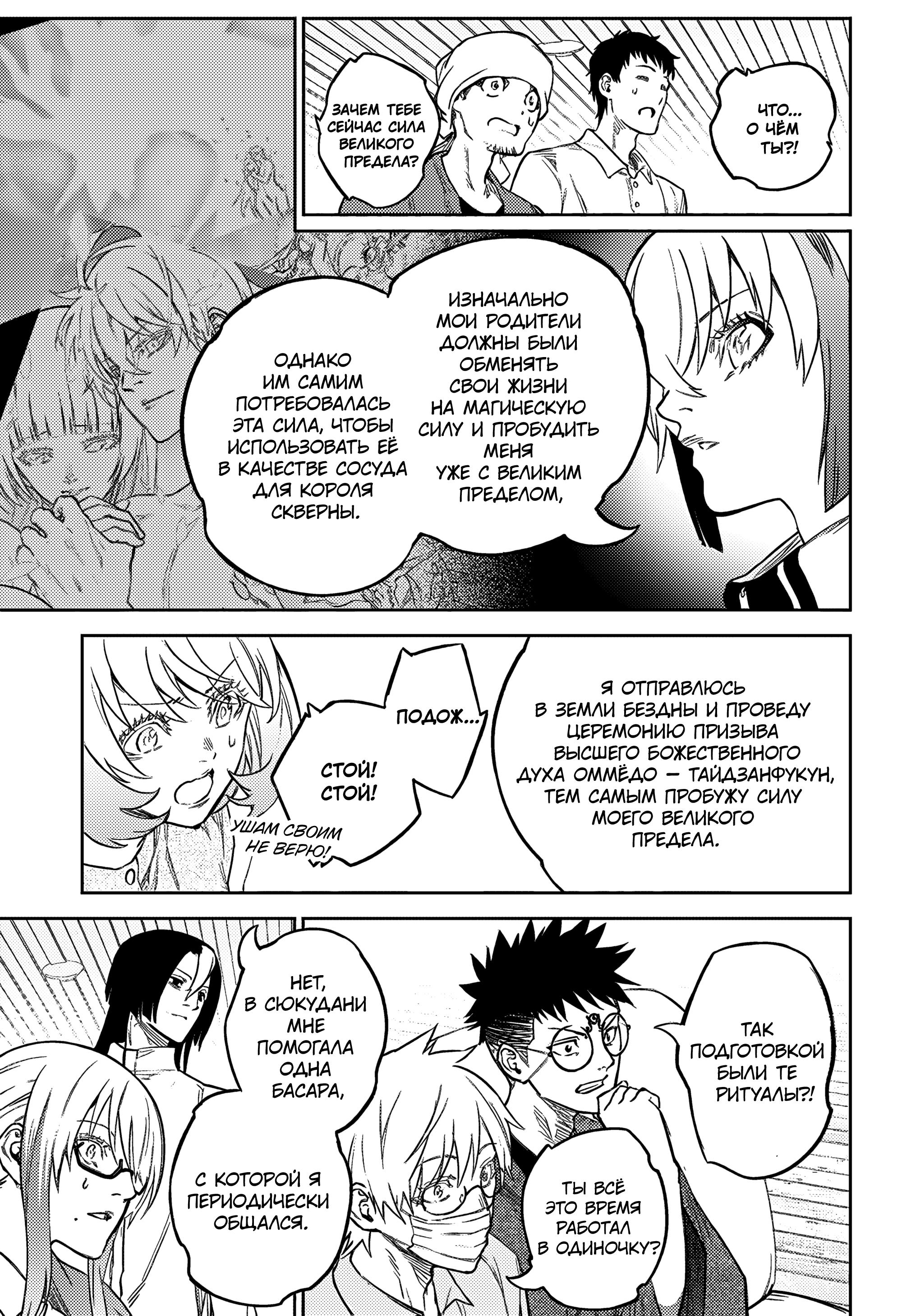 Read Две звезды оммёдзи Manga Online