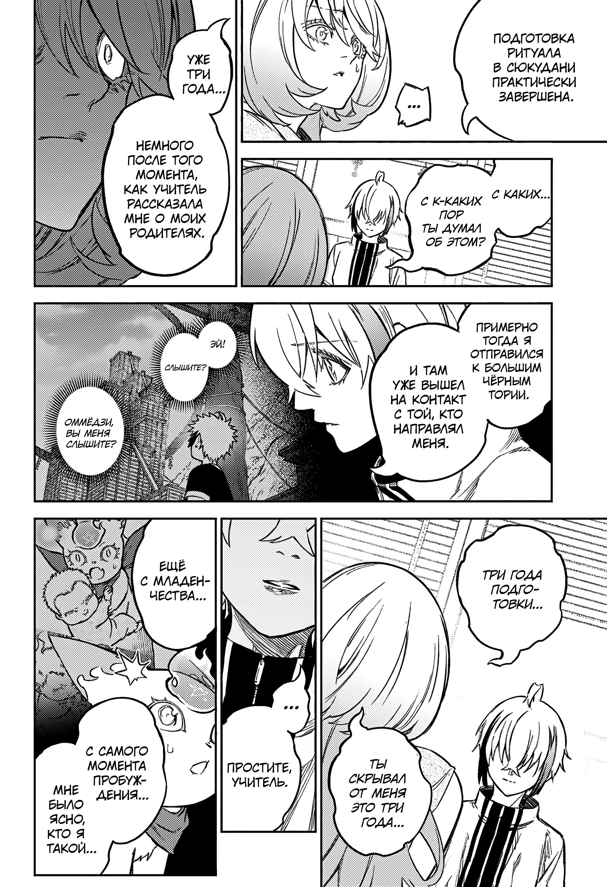 Read Две звезды оммёдзи Manga Online