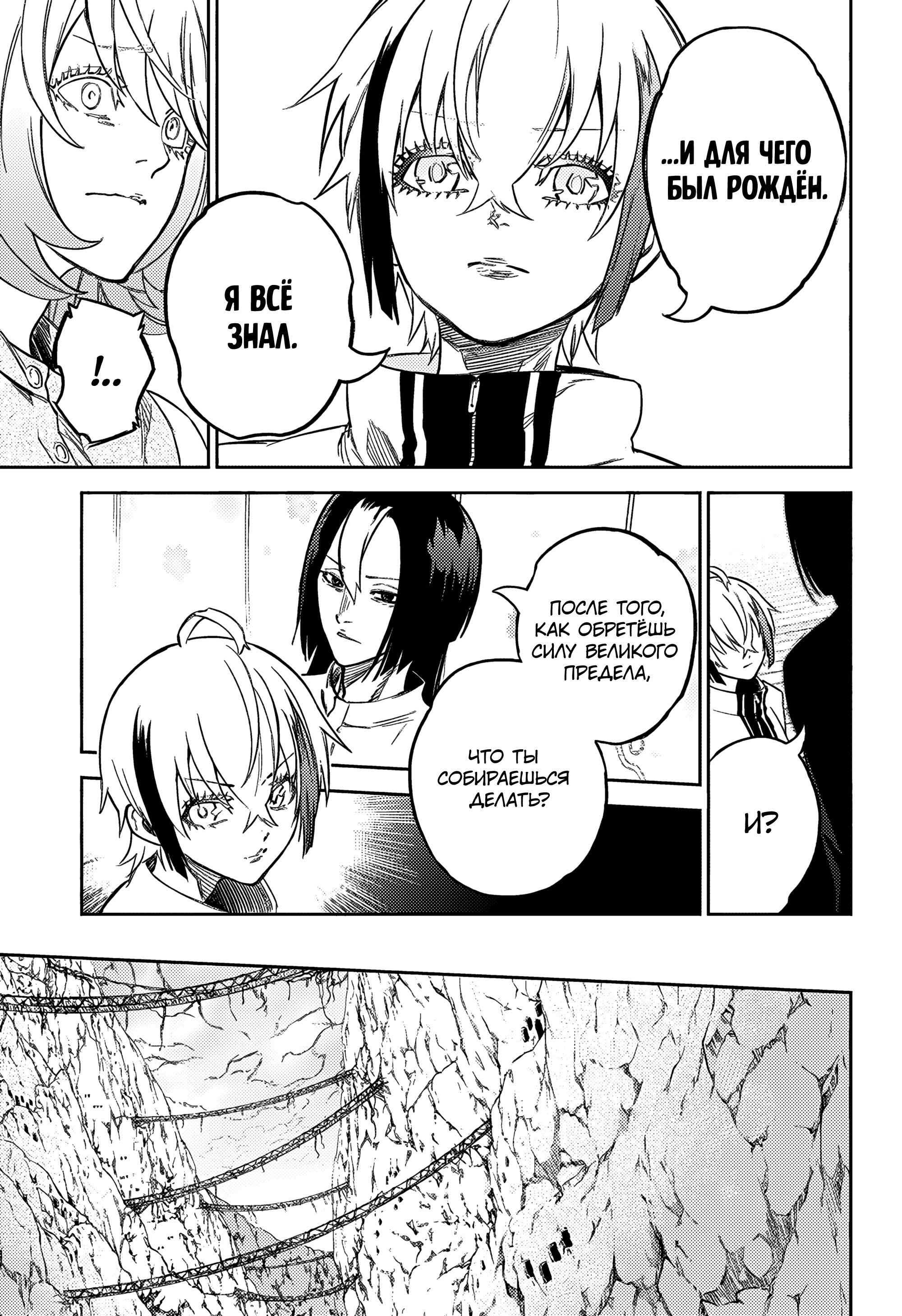 Read Две звезды оммёдзи Manga Online