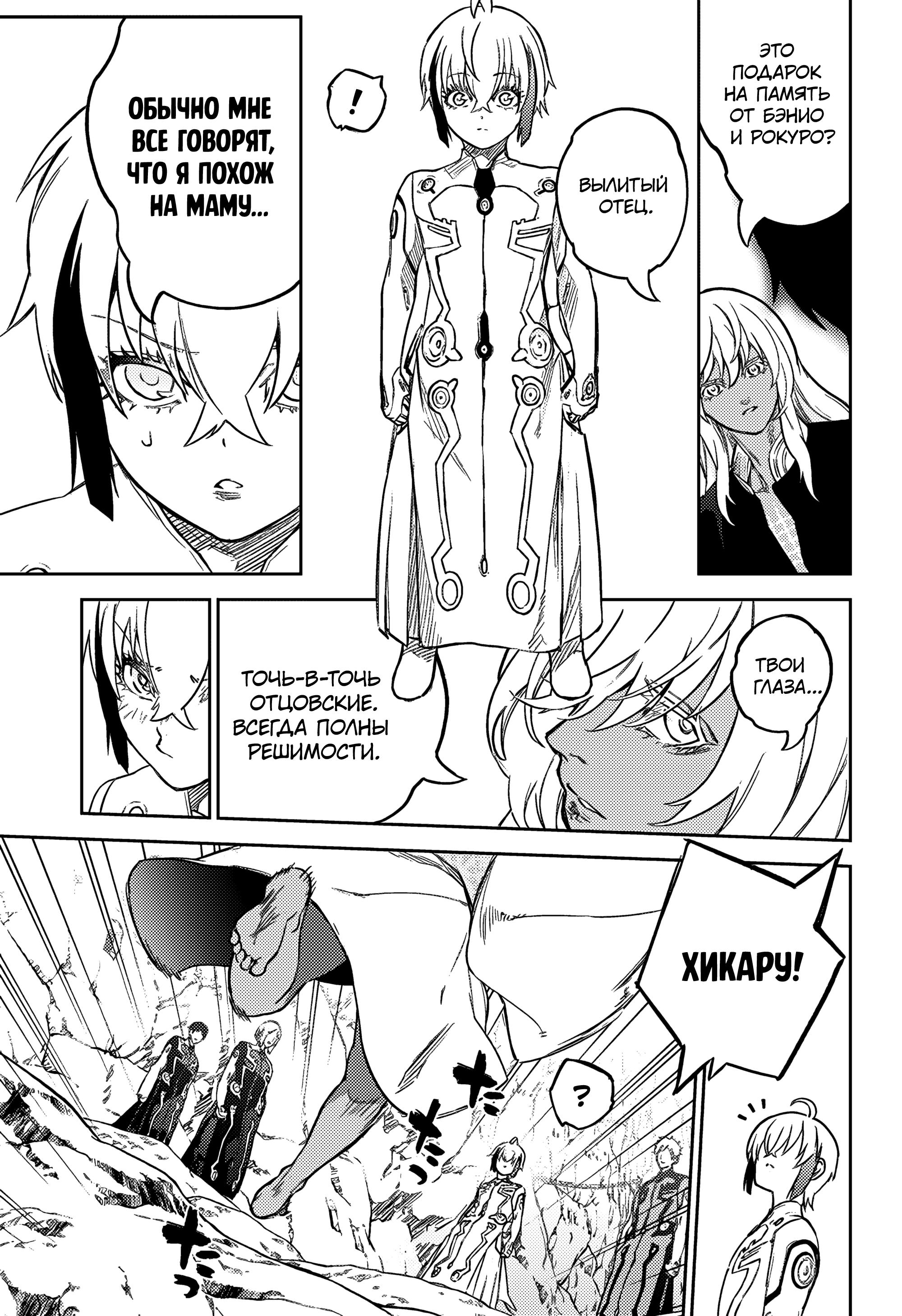 Read Две звезды оммёдзи Manga Online