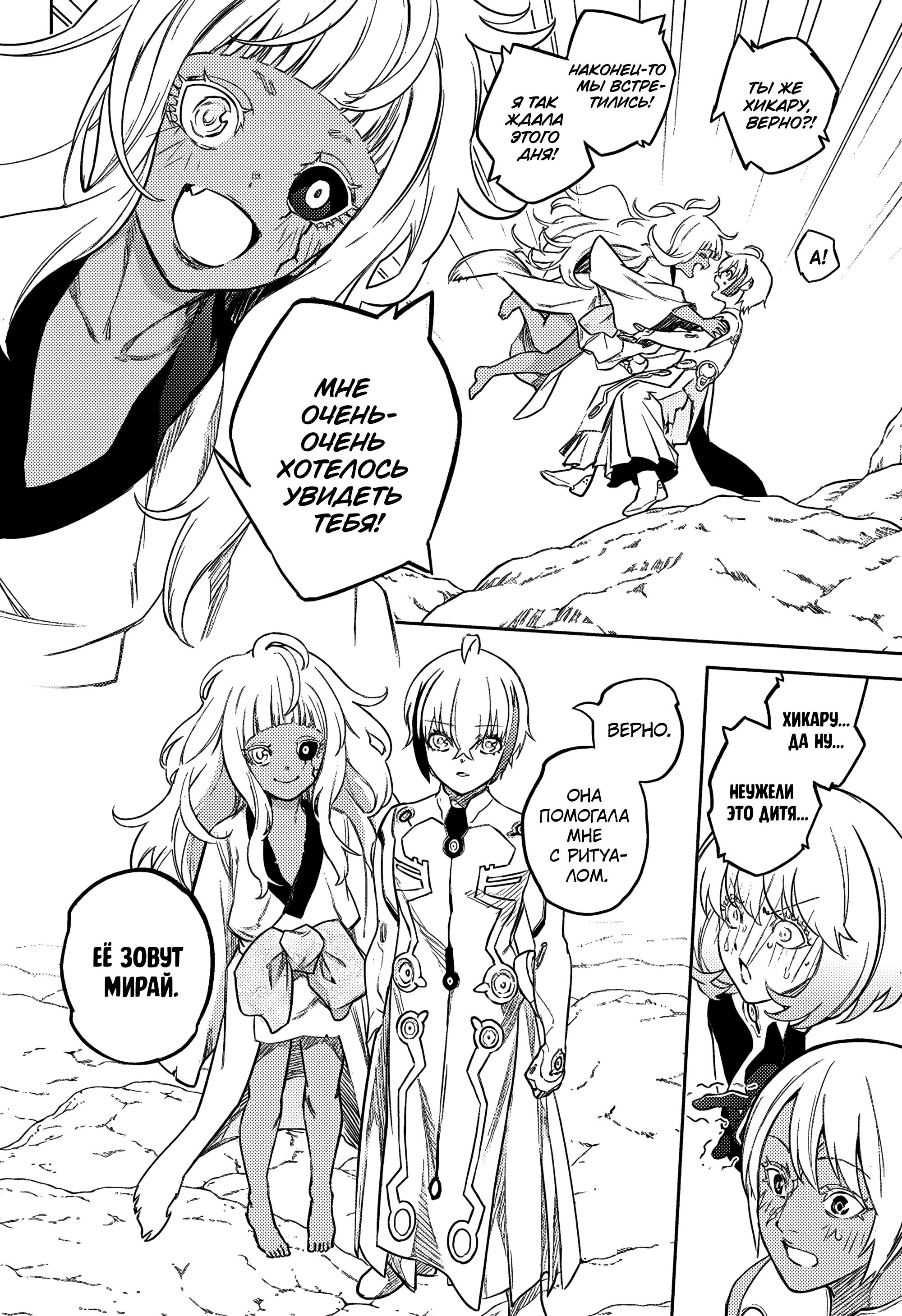 Read Две звезды оммёдзи Manga Online