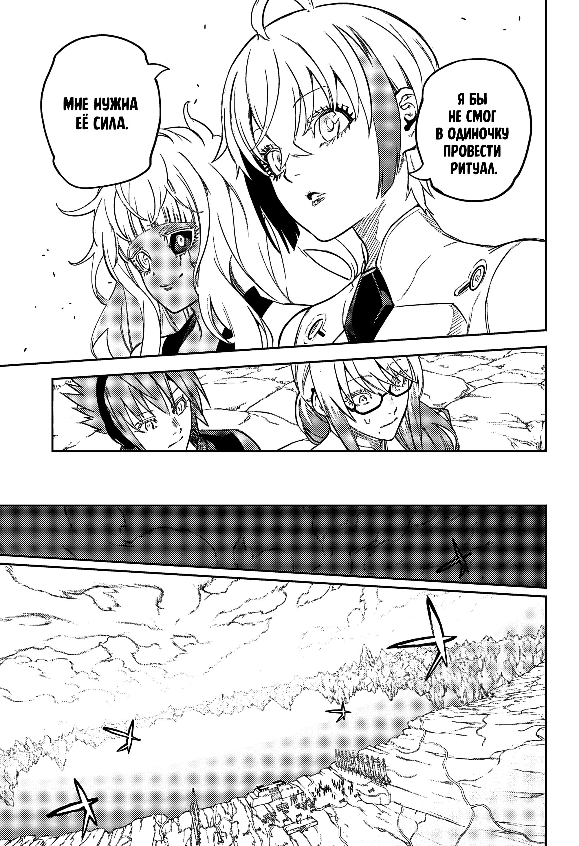 Read Две звезды оммёдзи Manga Online