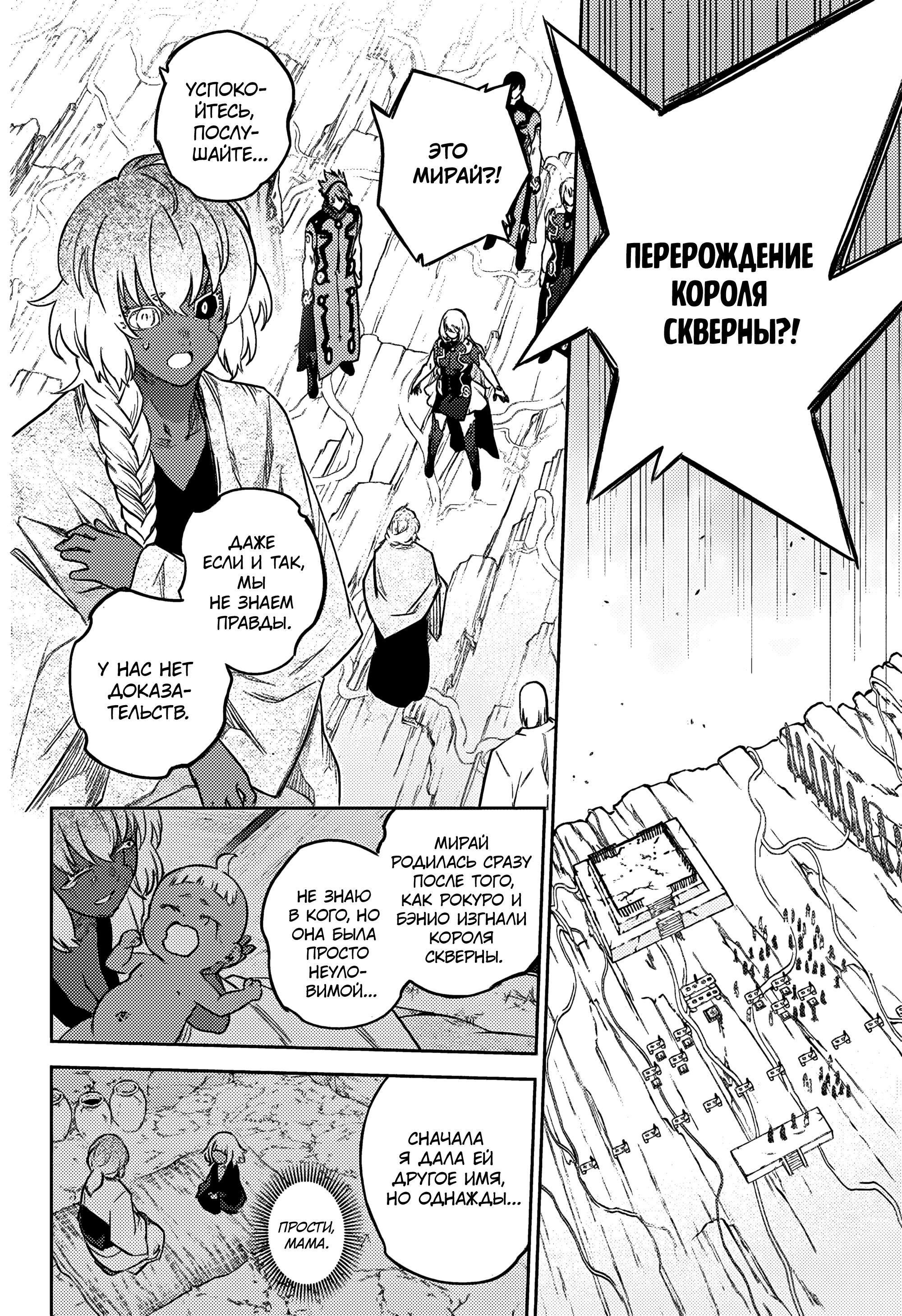 Read Две звезды оммёдзи Manga Online