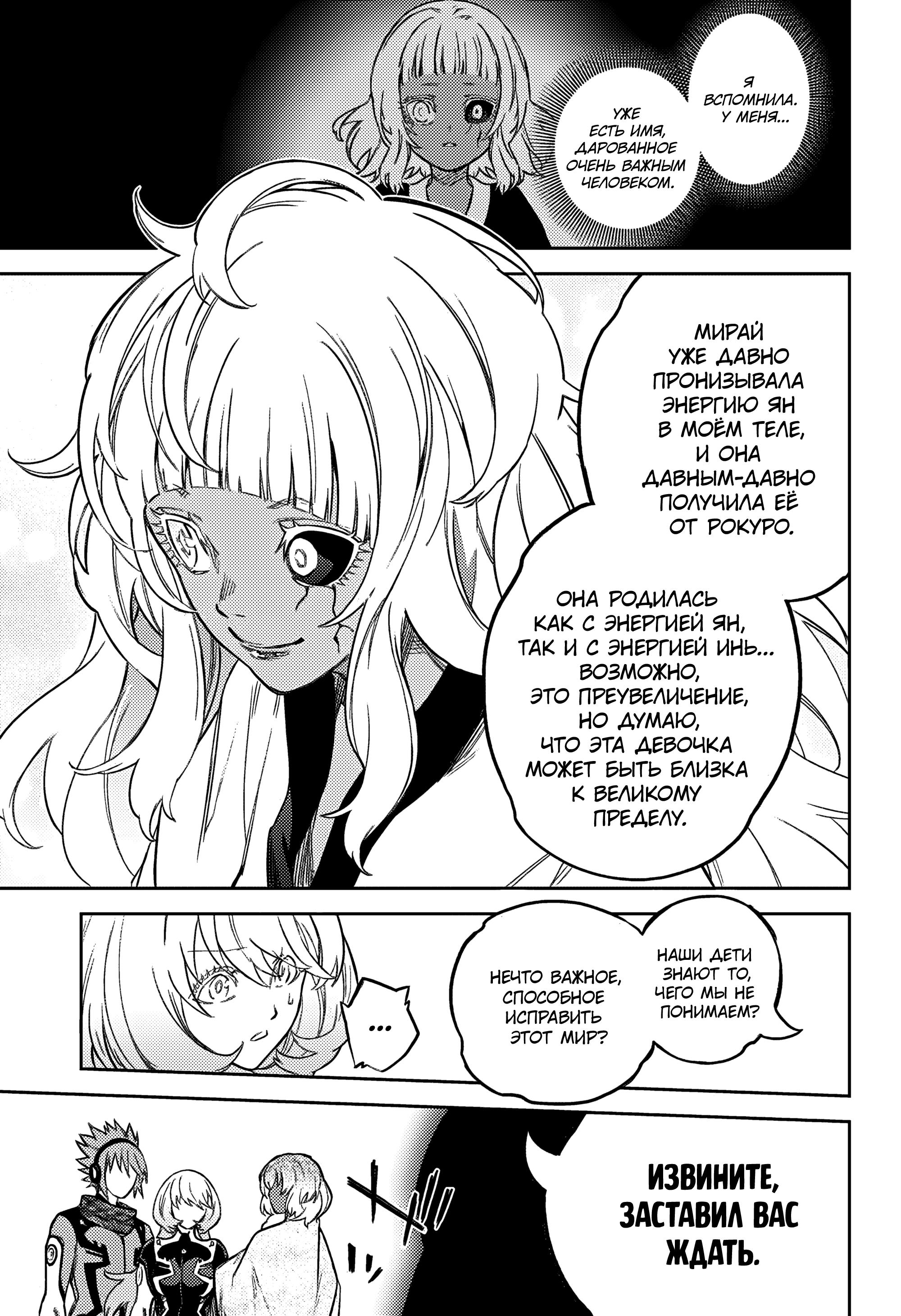 Read Две звезды оммёдзи Manga Online