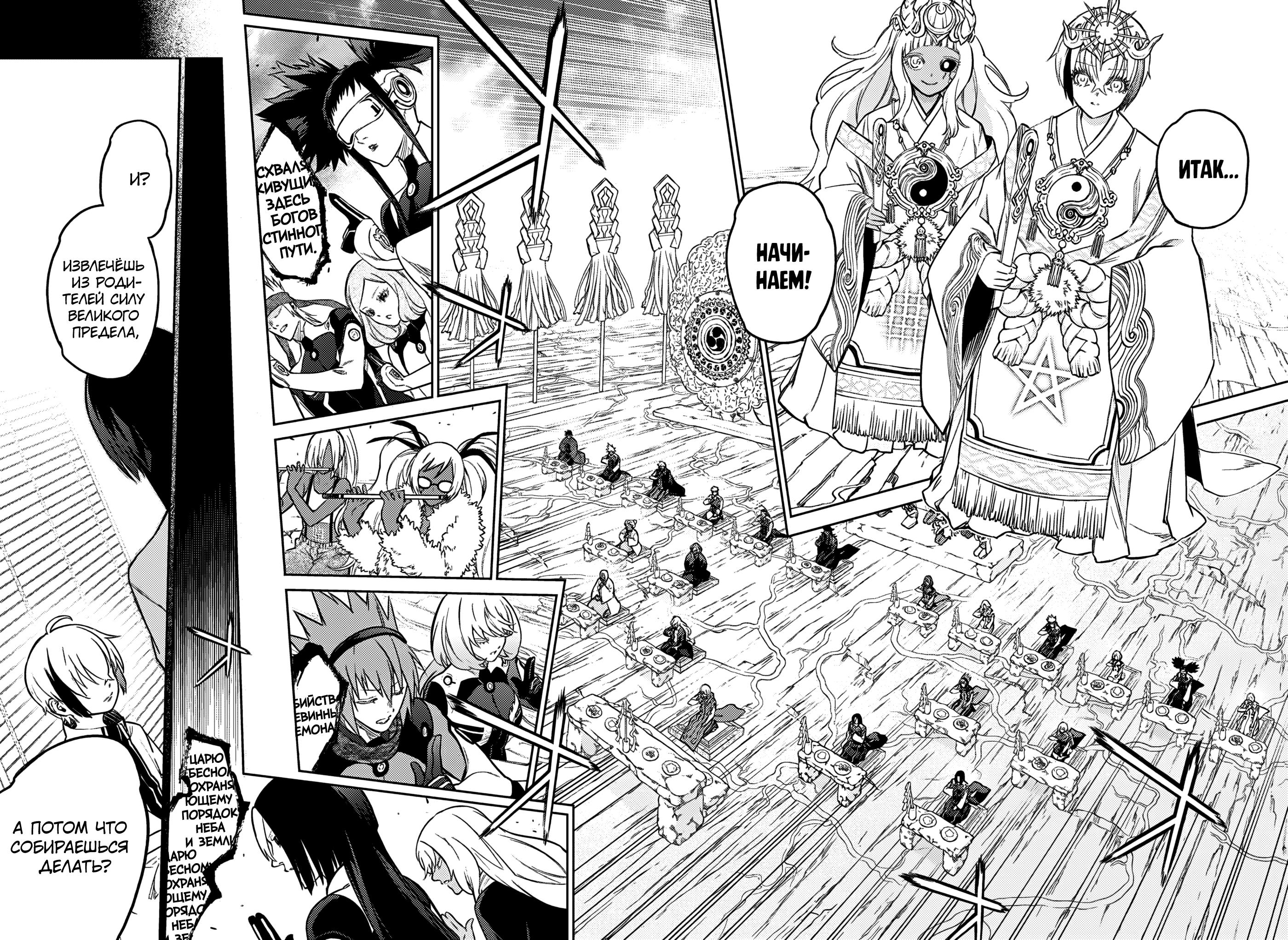 Read Две звезды оммёдзи Manga Online