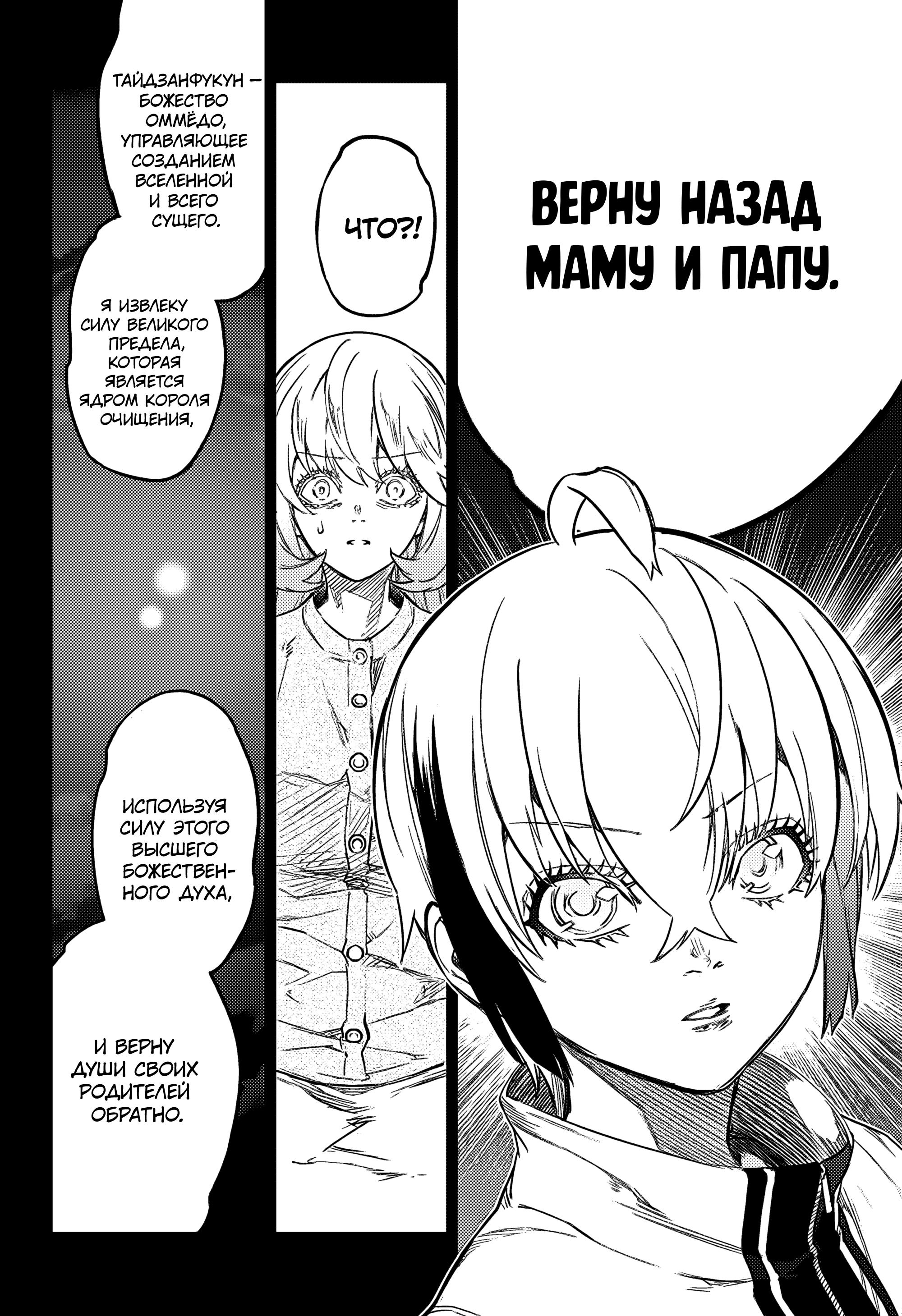 Read Две звезды оммёдзи Manga Online