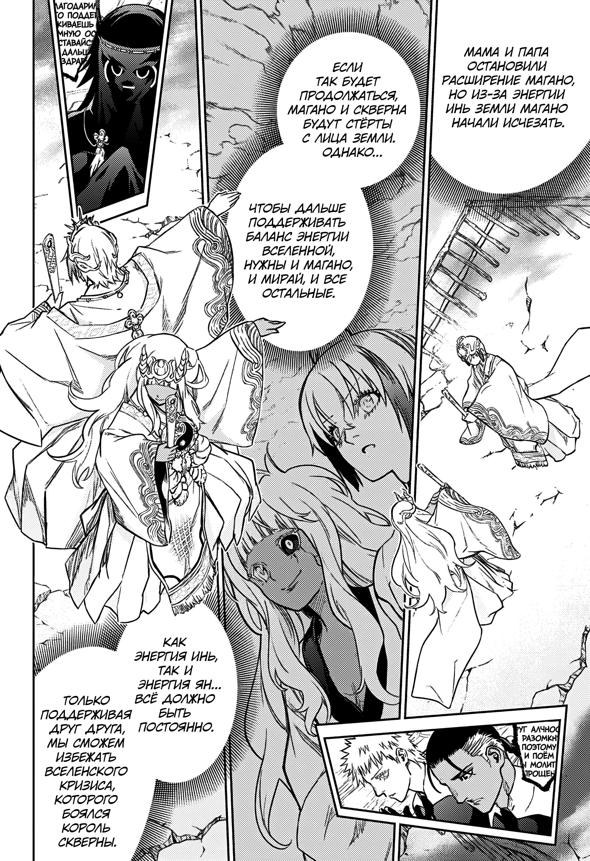 Read Две звезды оммёдзи Manga Online