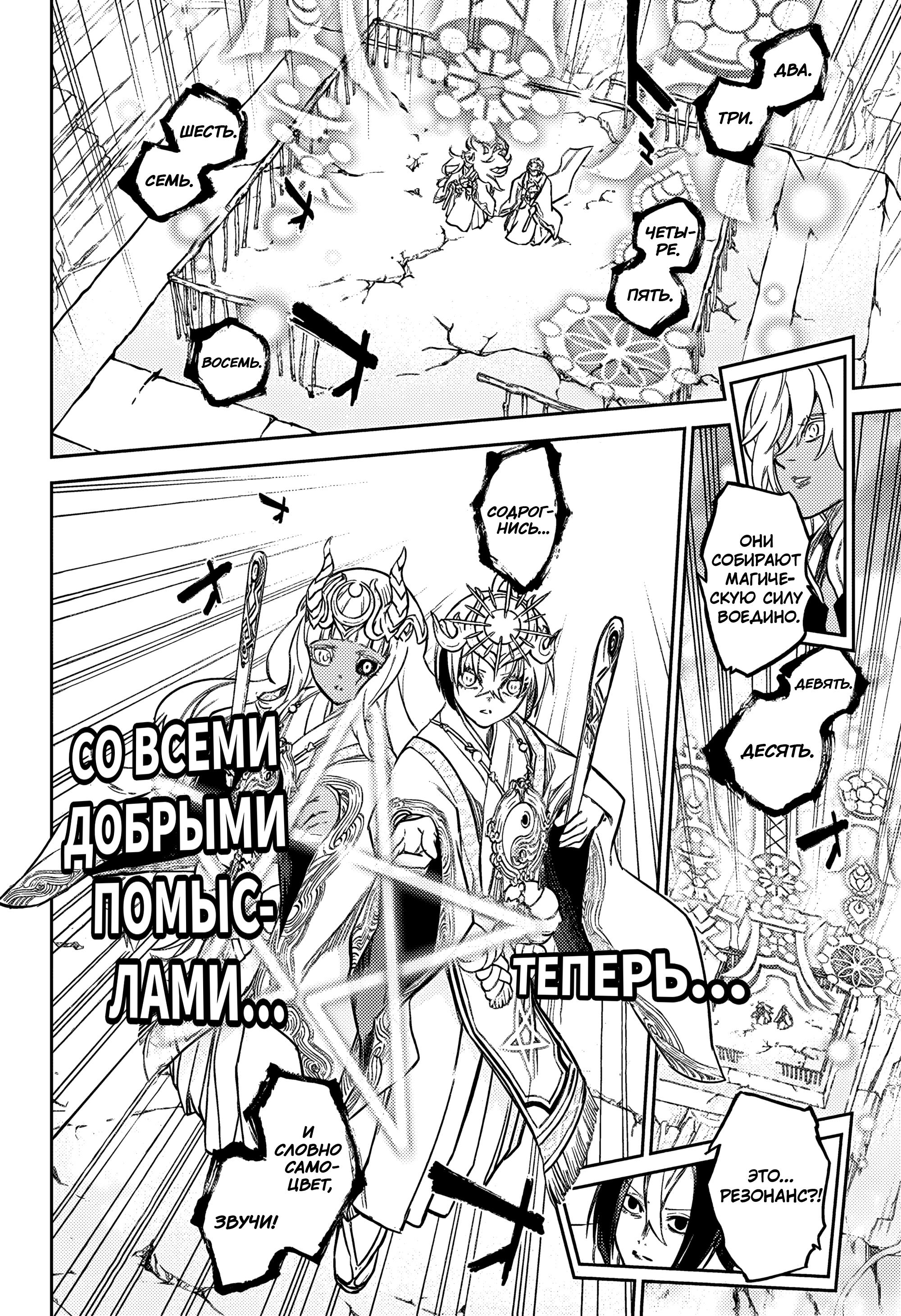 Read Две звезды оммёдзи Manga Online