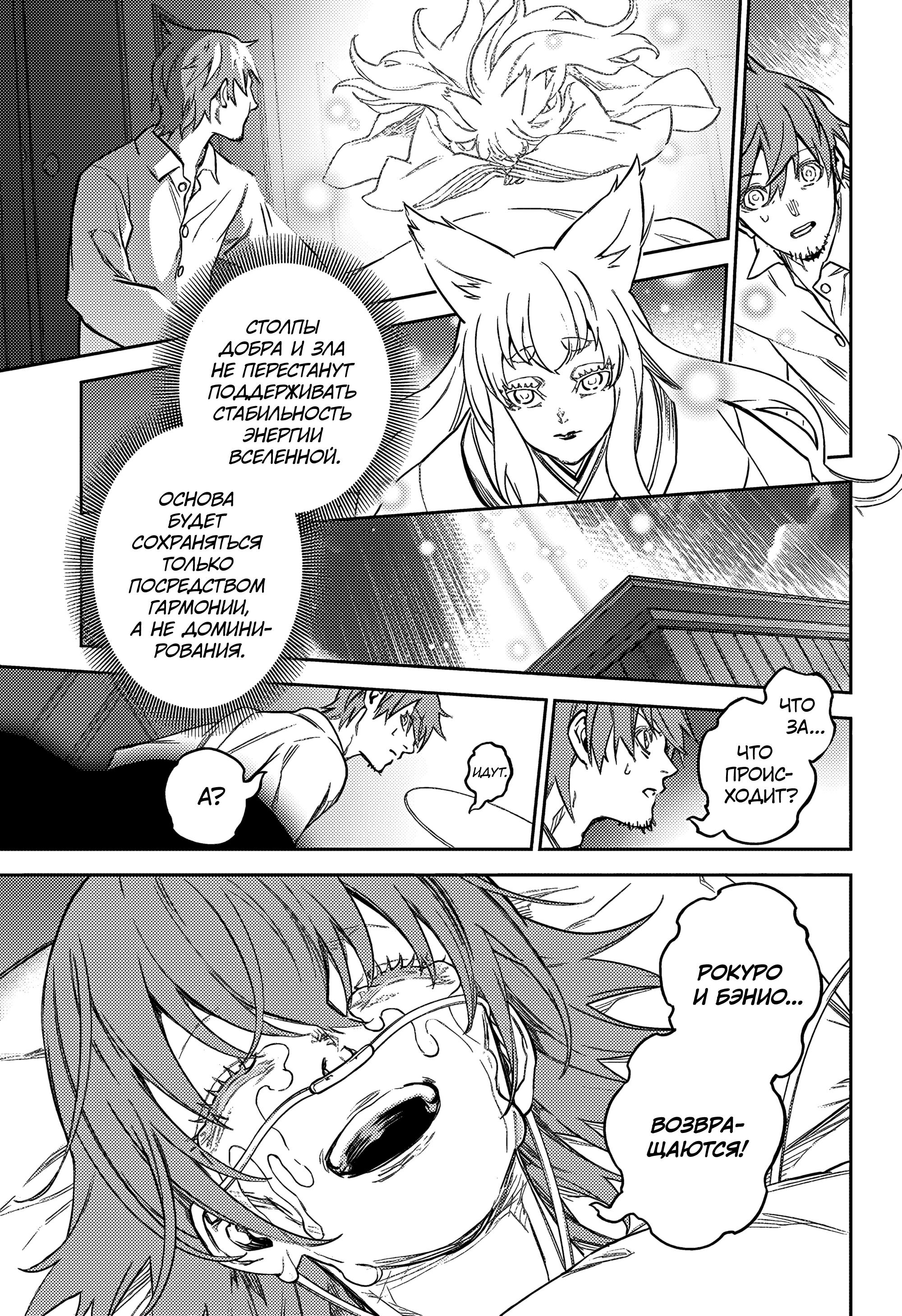 Read Две звезды оммёдзи Manga Online